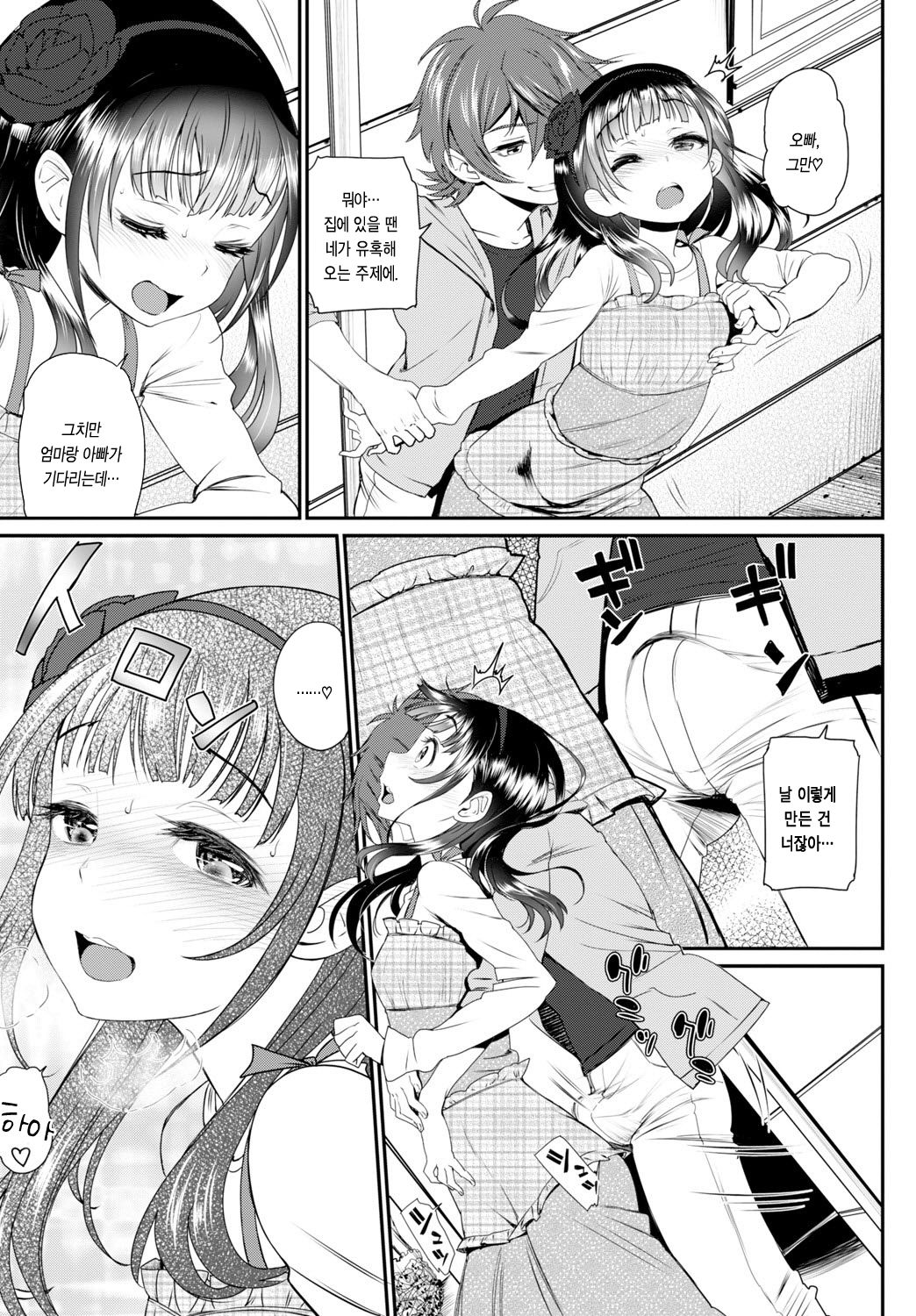 Kaikan Ryokou page 5 full
