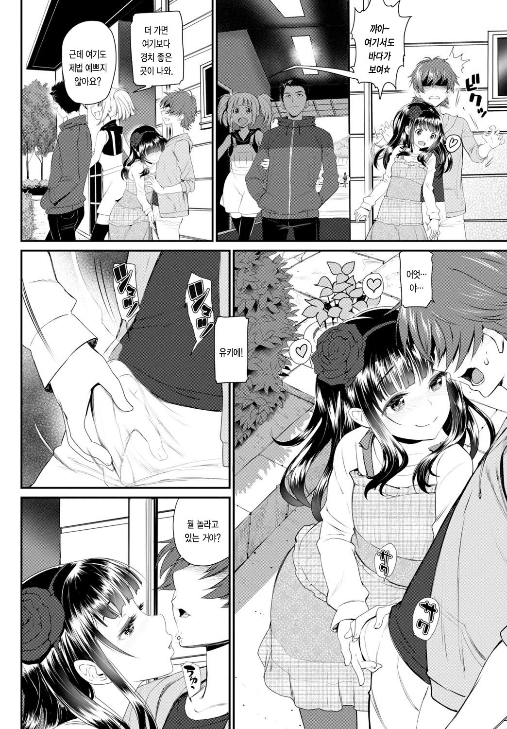 Kaikan Ryokou page 6 full