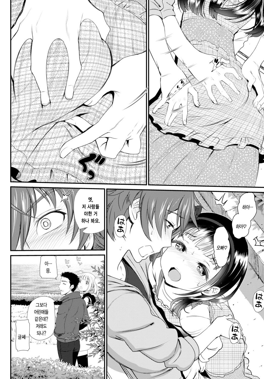 Kaikan Ryokou page 8 full