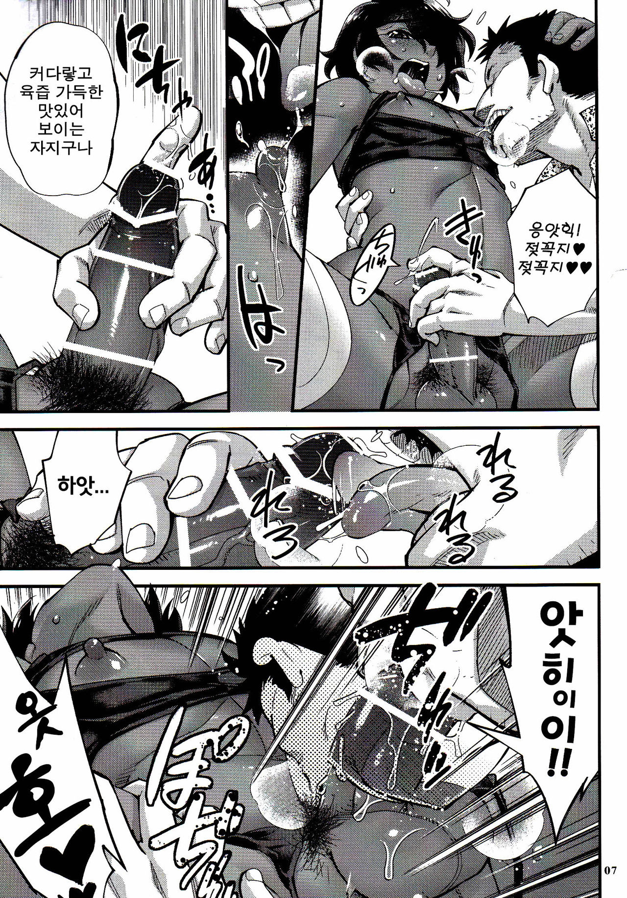 Rojiura Fucking Boy page 6 full