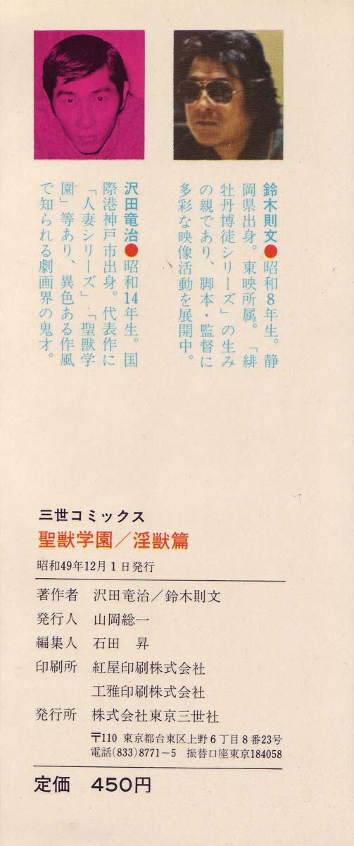 Seijuu Gakuen Injuu Hen page 5 full