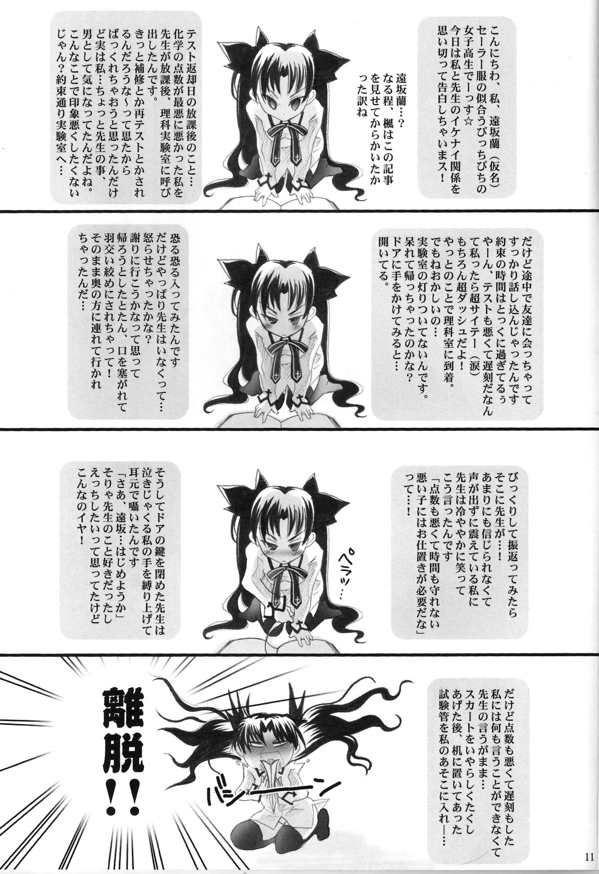 Himitsu Nikki 1 ~Toosaka-san no Himitsu Diary~ page 9 full