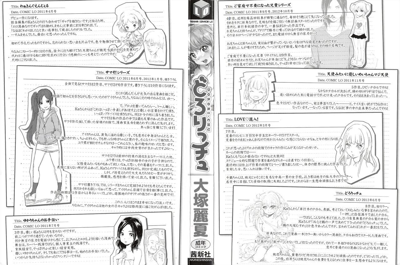 Dorori-chu page 5 full