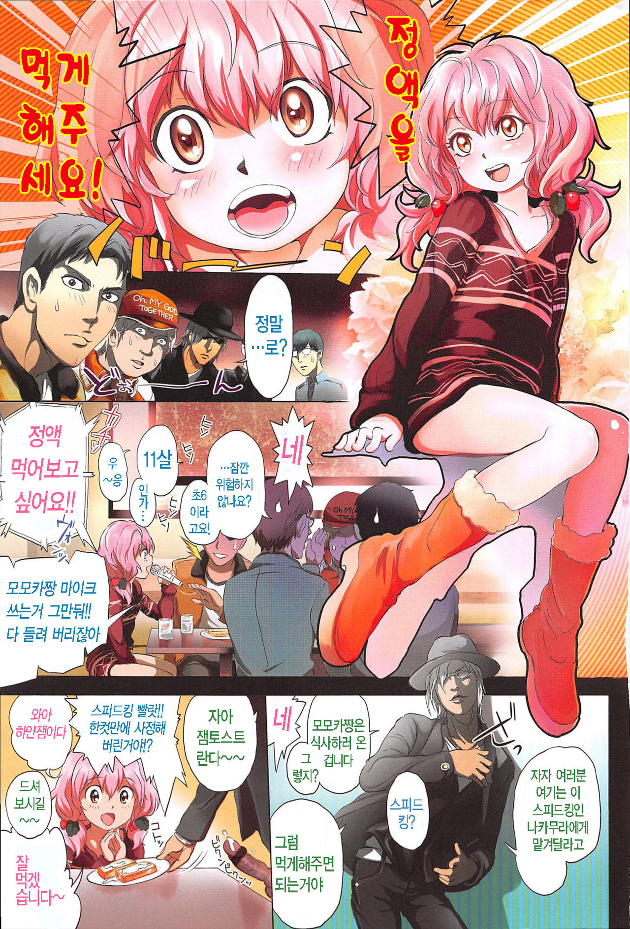Dorori-chu page 8 full