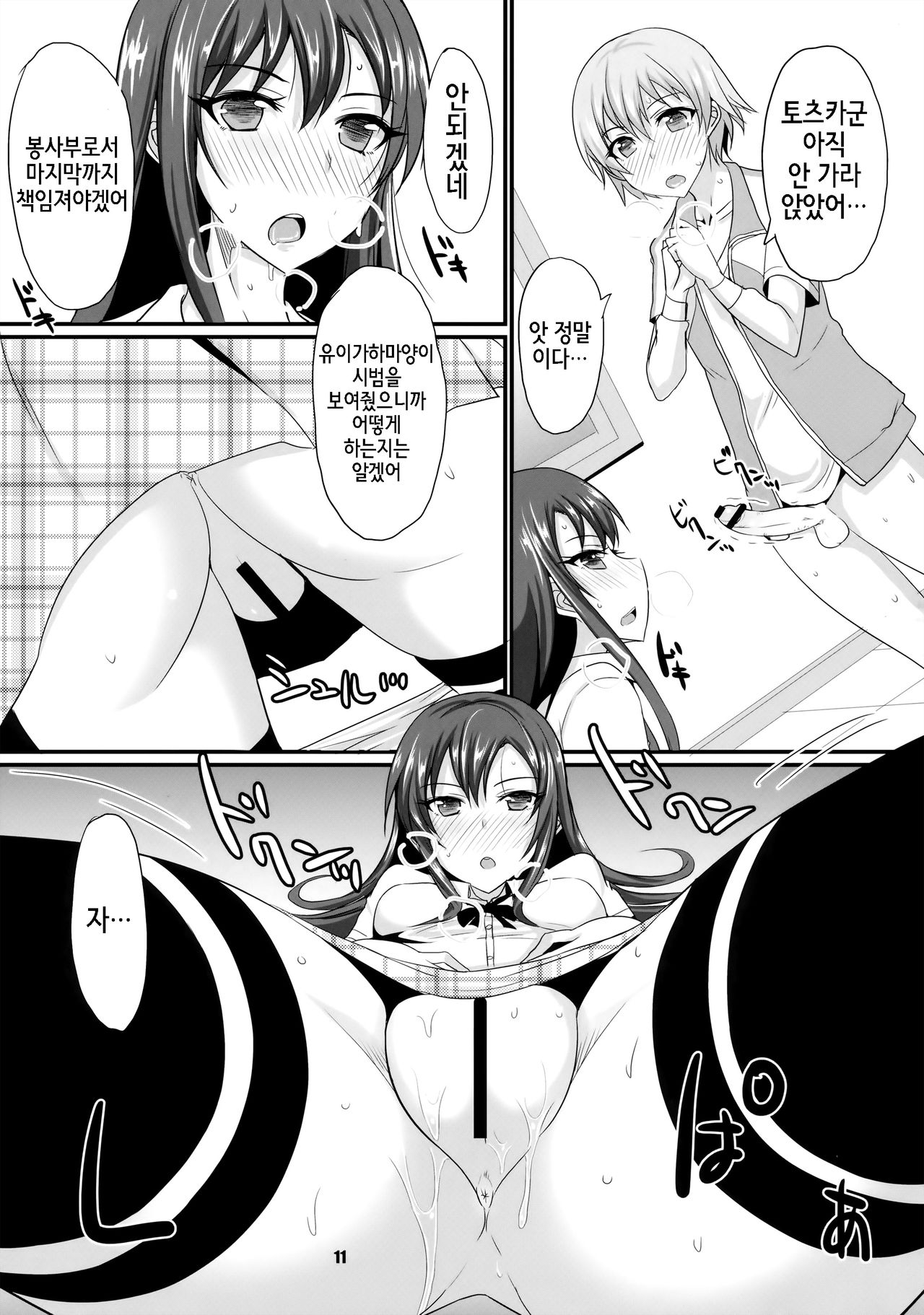 Honey Service page 10 full