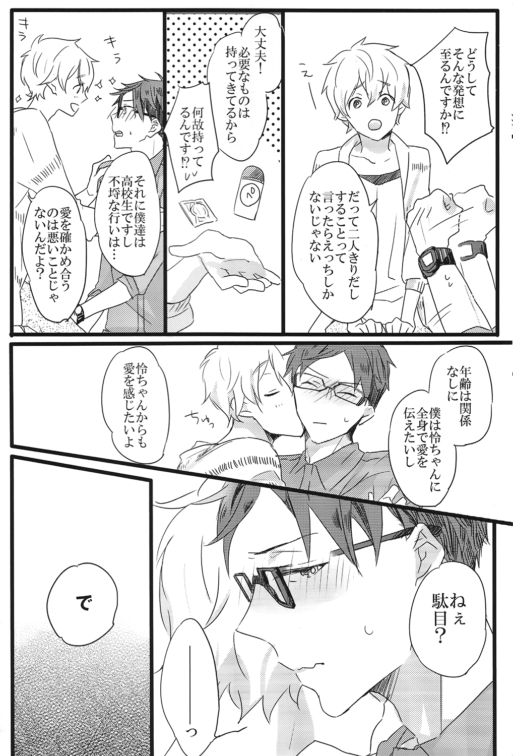 LOVE ME LOVE YOU page 5 full