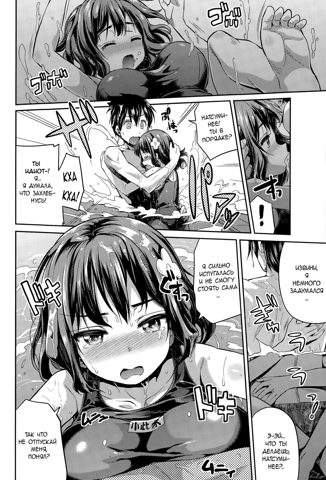 Anetsun Summer! page 4 full
