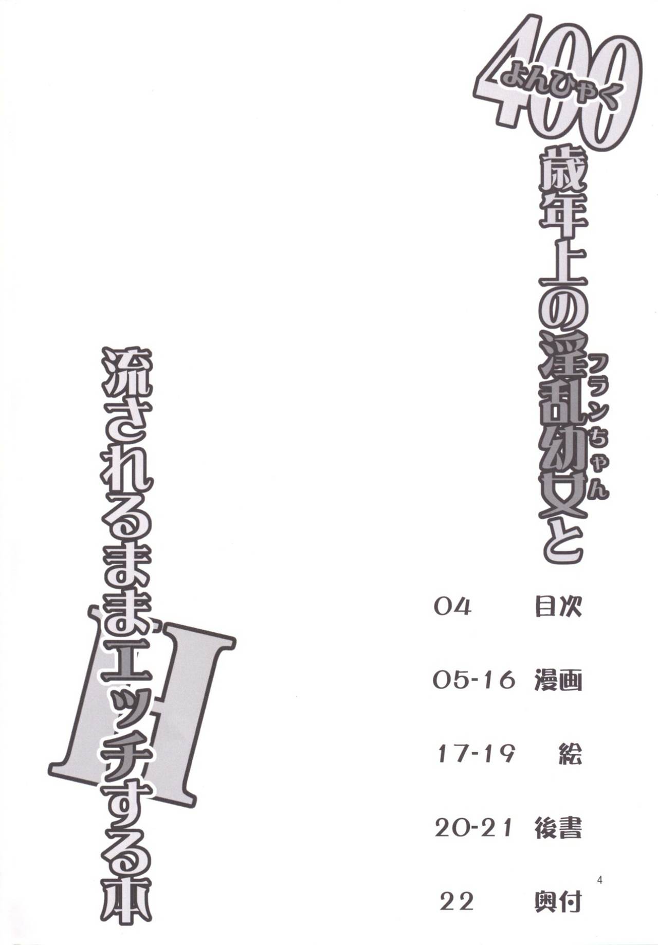 400-sai Ijou Toshiue no Flan-chan to Nagasareru Mama H suru Hon page 5 full