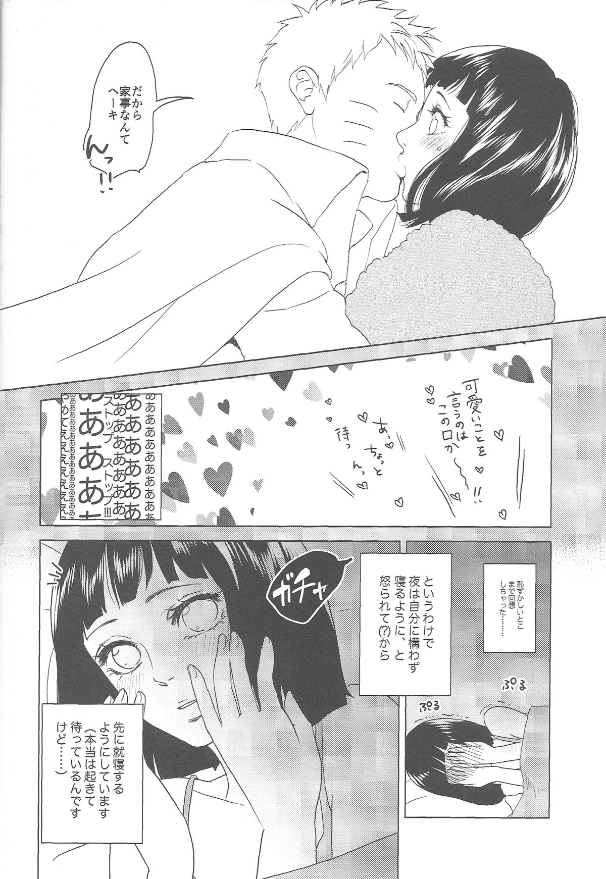 Uzumaki Hinata no Monologue Tokidoki, Anata page 8 full