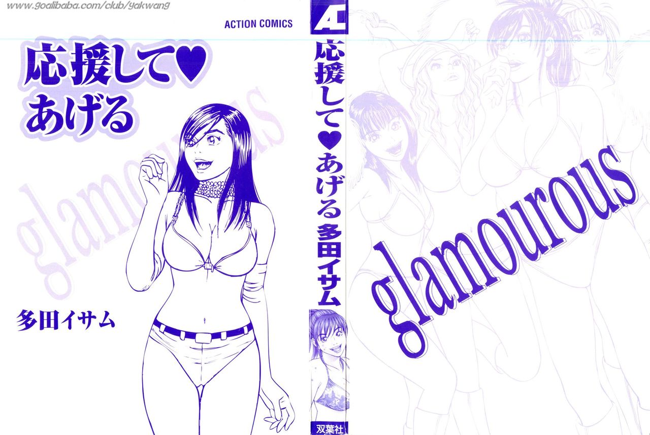 Ouen Shite ♥ Ageru page 3 full