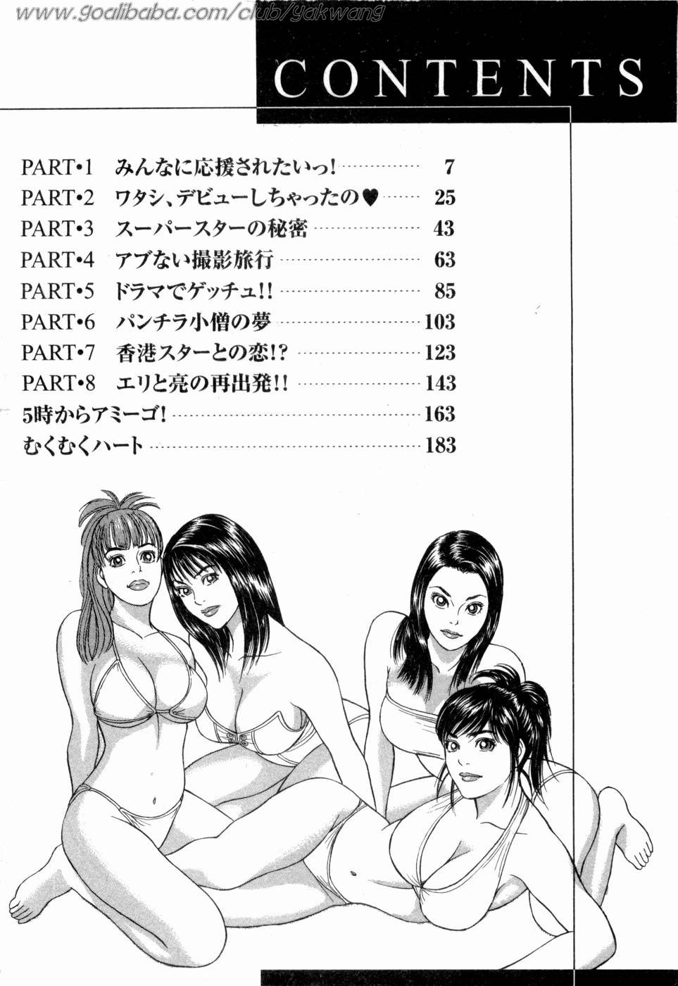 Ouen Shite ♥ Ageru page 7 full