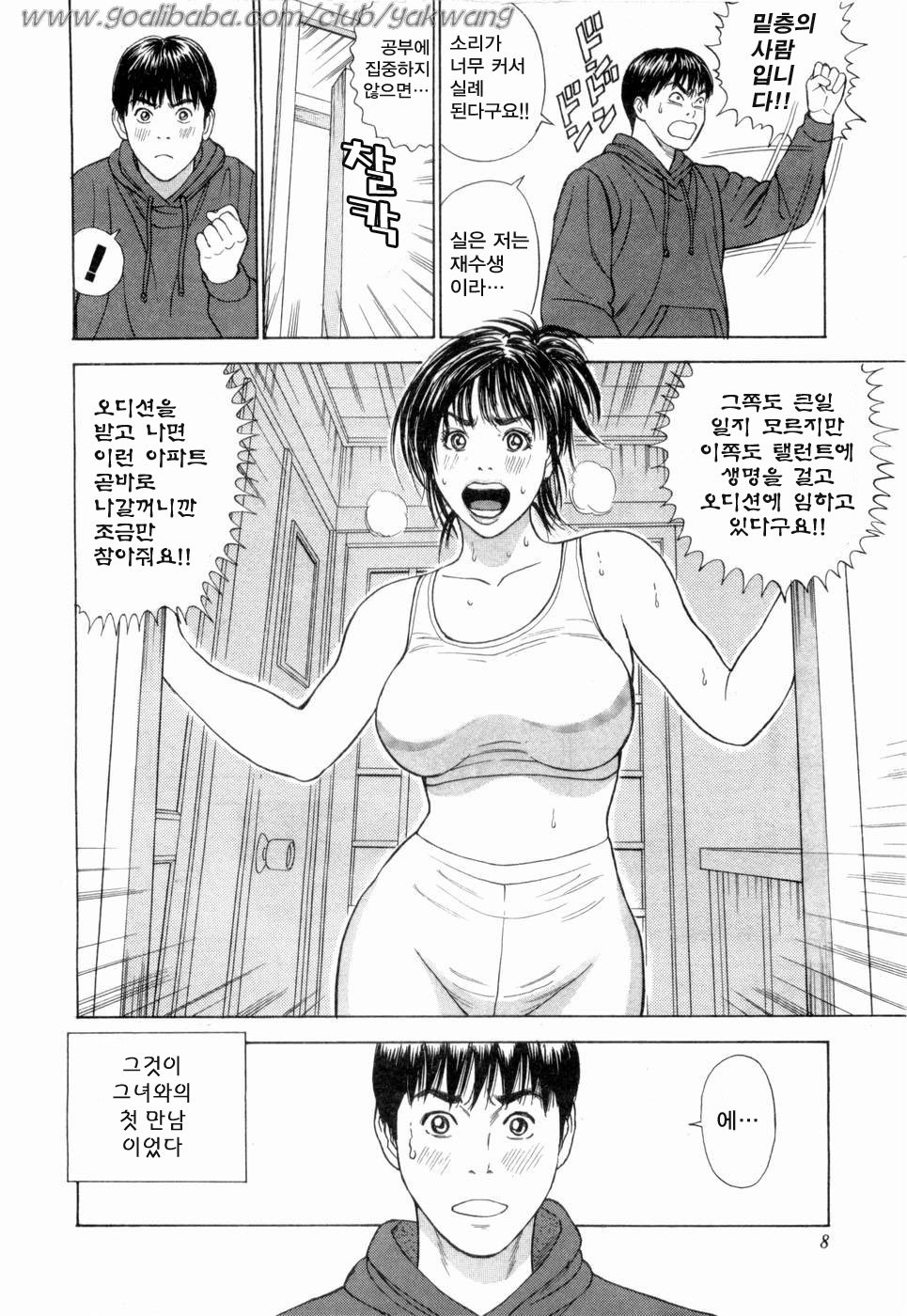 Ouen Shite ♥ Ageru page 9 full