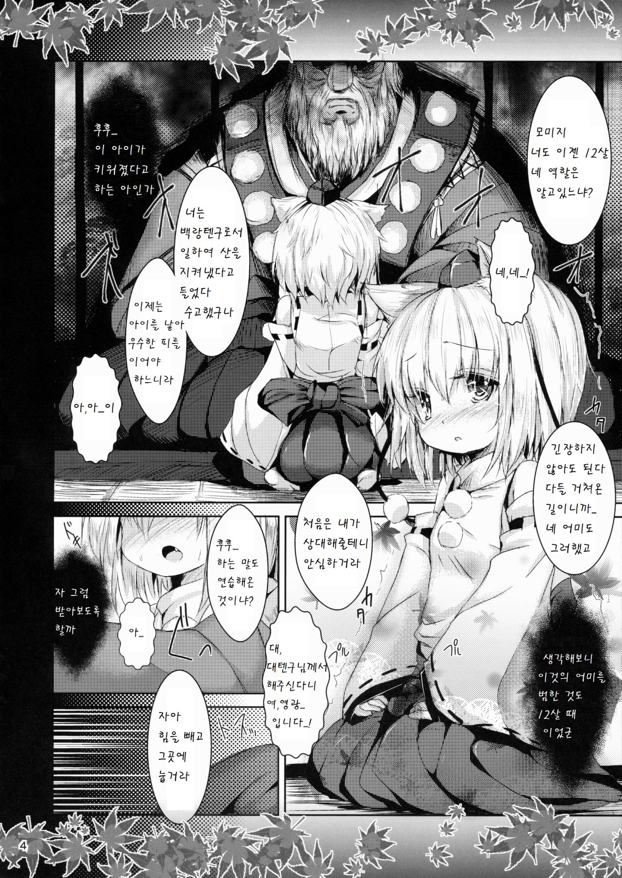 Tengu Shakai no Shoujo-tachi page 5 full