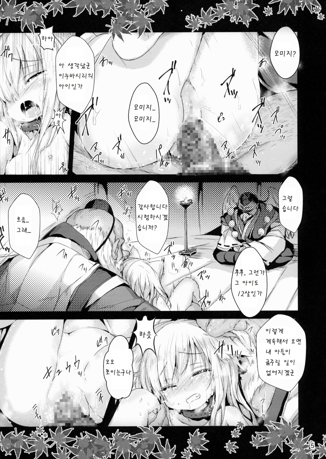 Tengu Shakai no Shoujo-tachi page 6 full
