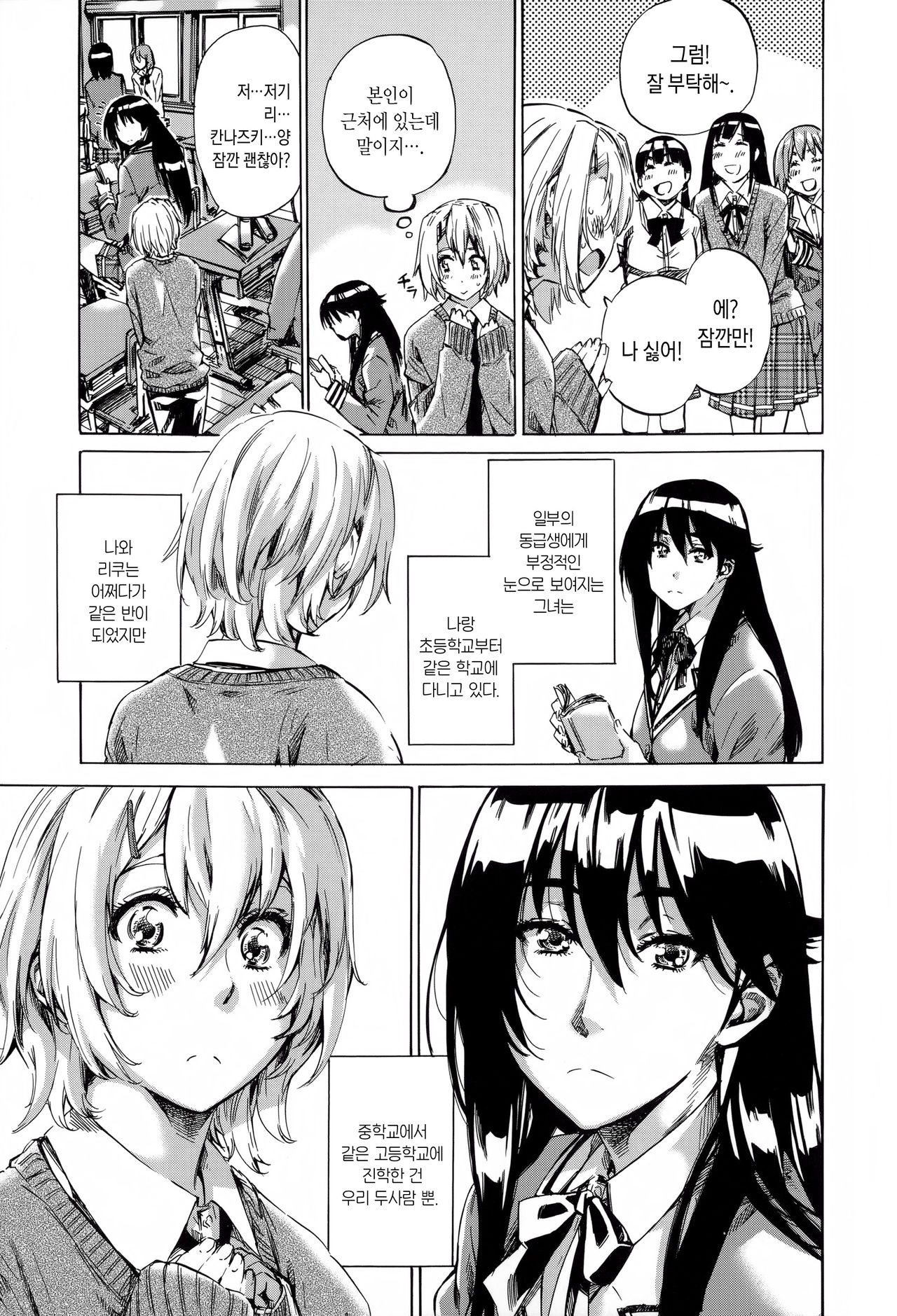 Choushin de Mukuchi no Kanojo ga Hatsujou Shite Kitara Eroiyo ne? Ch. 1 page 8 full