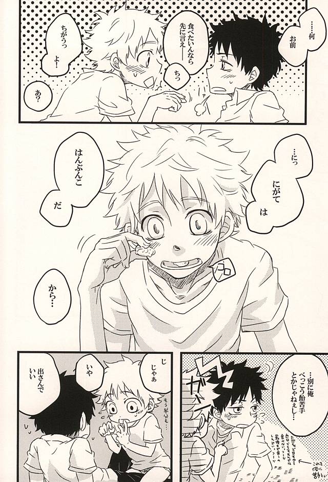 君に至る足跡 page 7 full