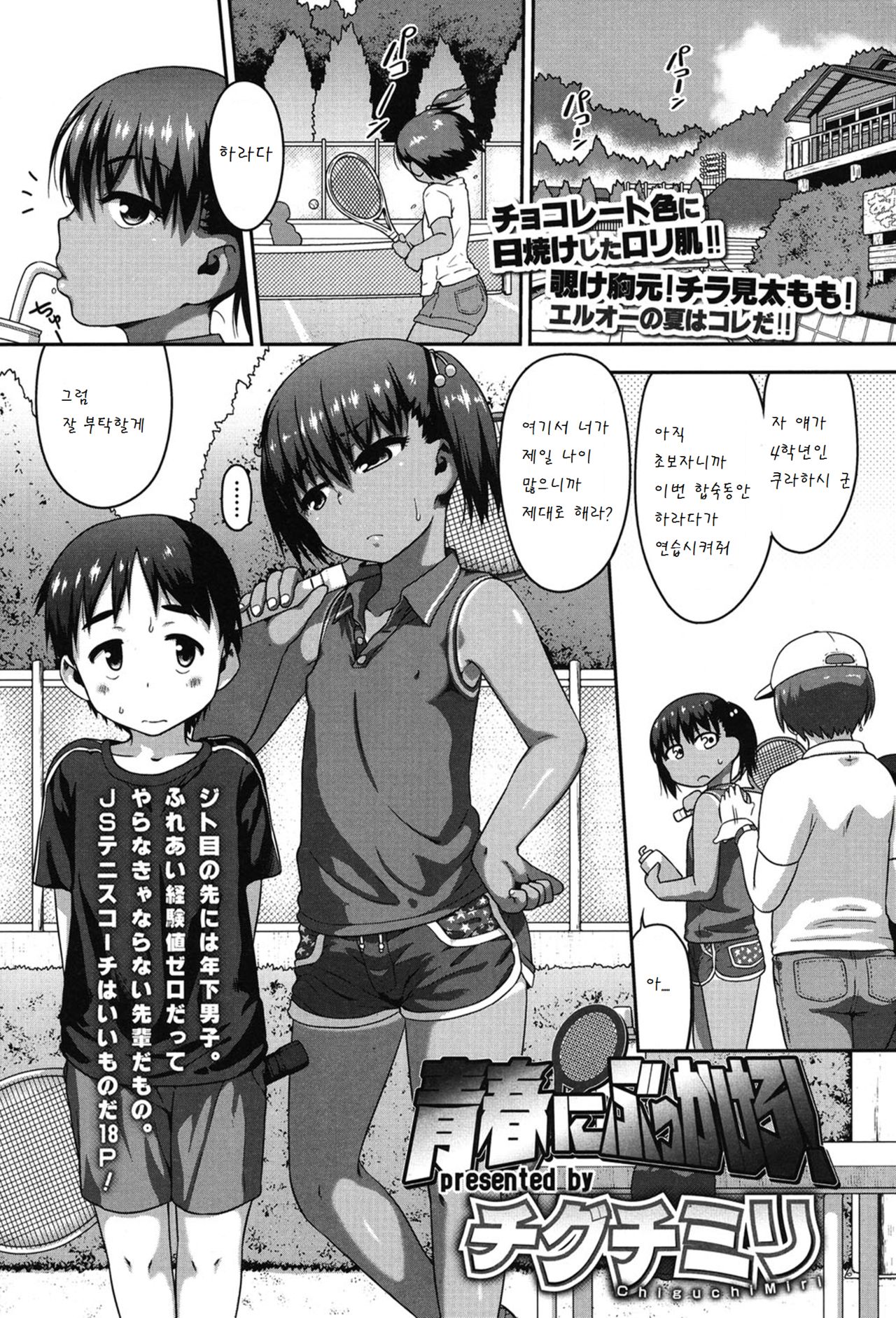 Seishun ni Bukkakero page 1 full