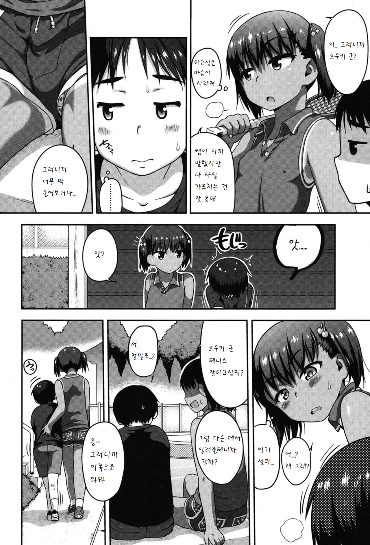 Seishun ni Bukkakero page 2 full