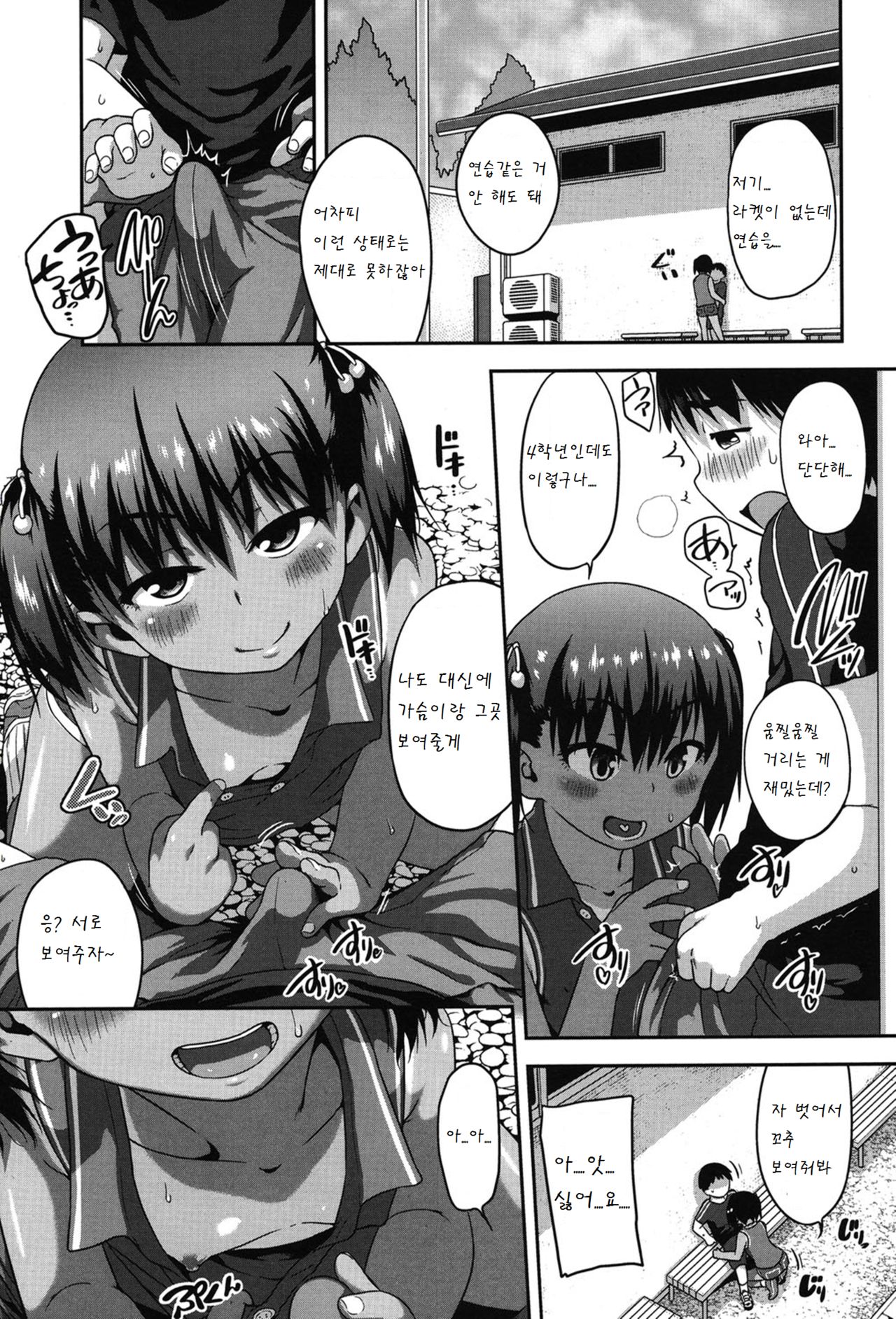 Seishun ni Bukkakero page 3 full