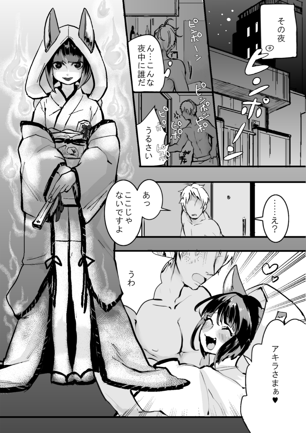 Osu Kitsune to Tanuki no Kyousei  Yomeiri page 4 full