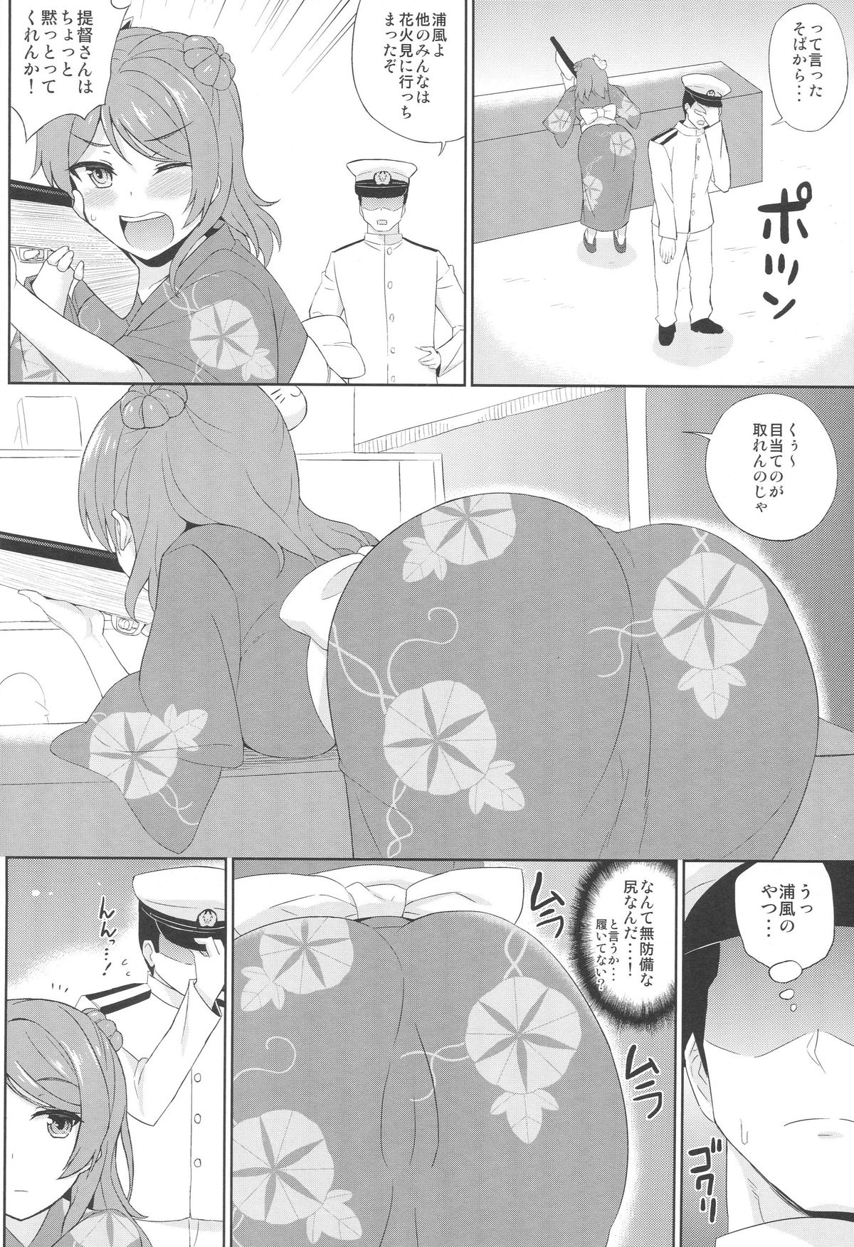 Yukata no Futari, Docchi o Erabu? page 3 full