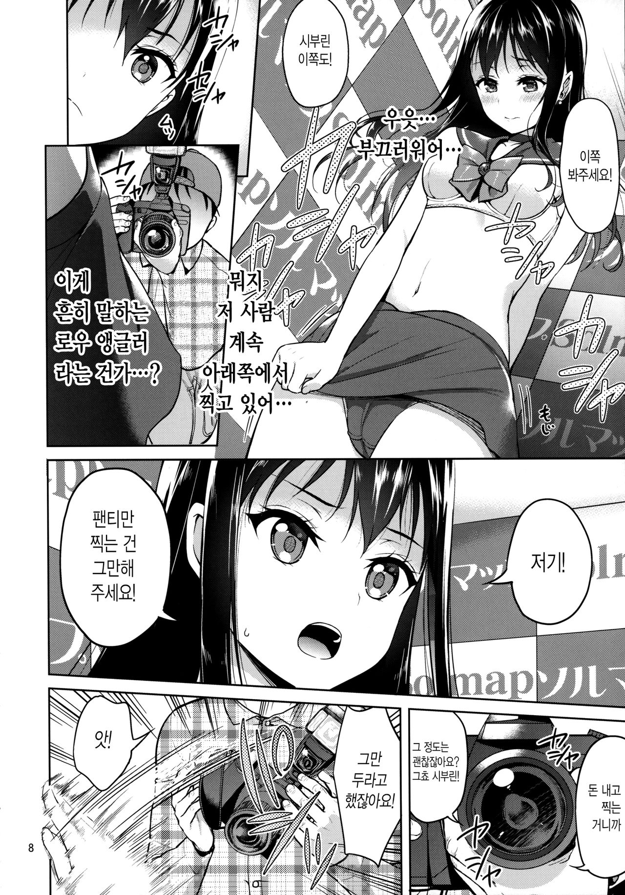 Shibu-rin ga Low Angler ni nerawareta you desu. page 7 full