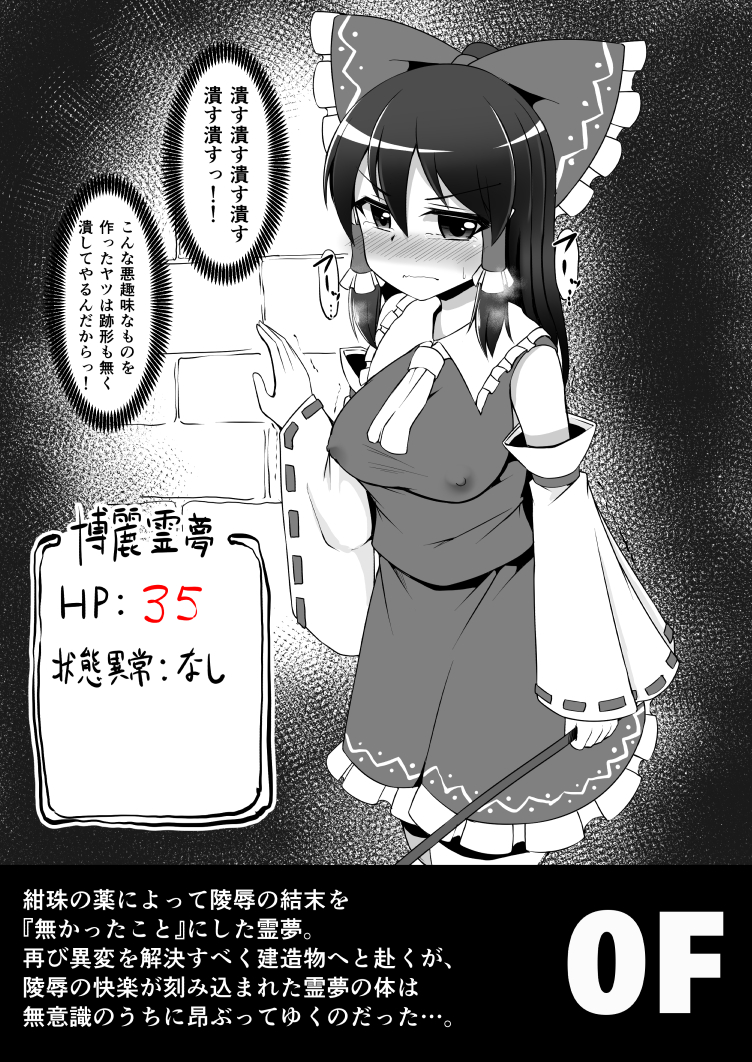 Zoku Reimu-chan no Ero Trap Dungeon Ihen page 1 full