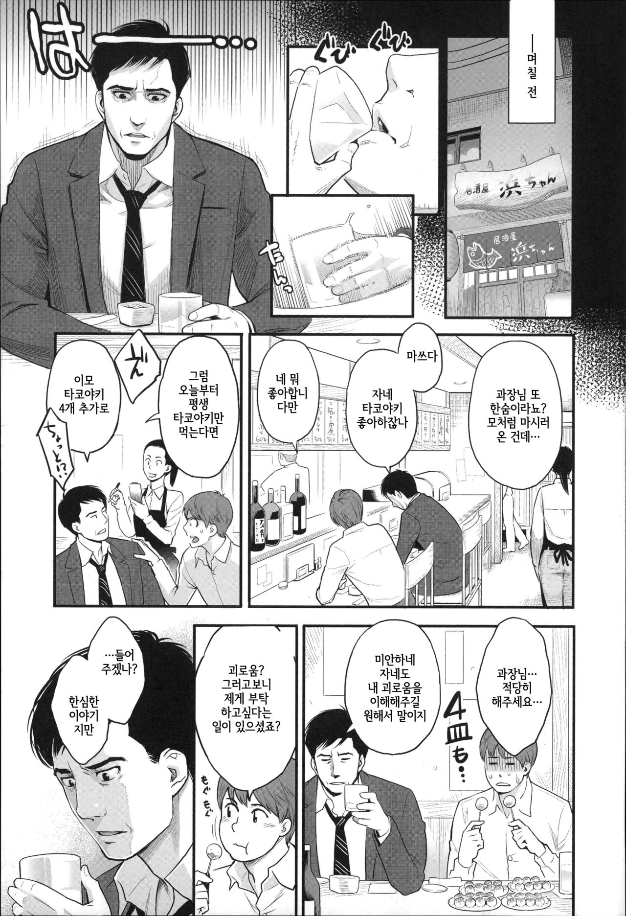 Zecchou Yokkyuu page 8 full