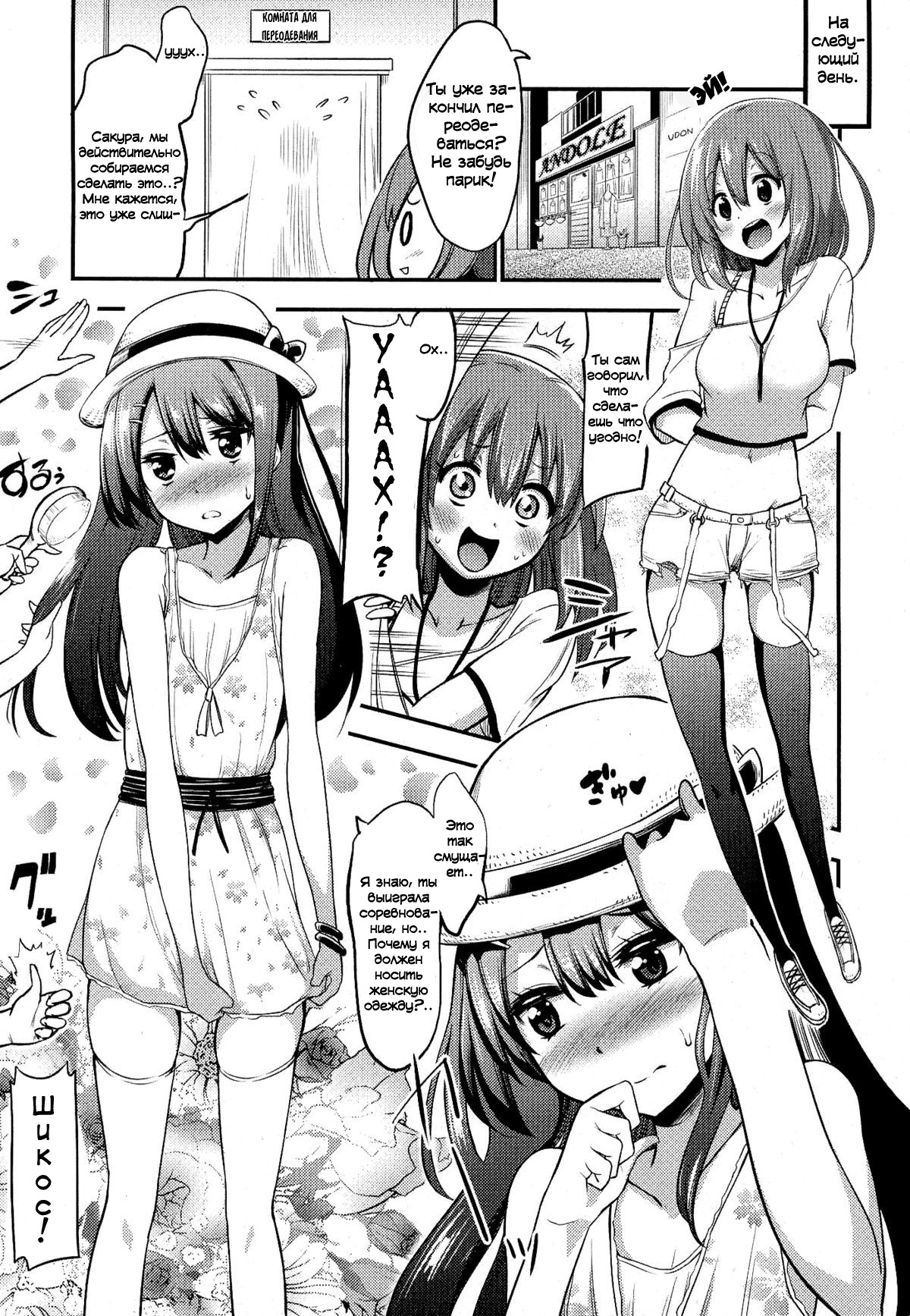 Boku wa Joshi Joshi Joshi ja nai! | I am not, not, not a girl! page 3 full