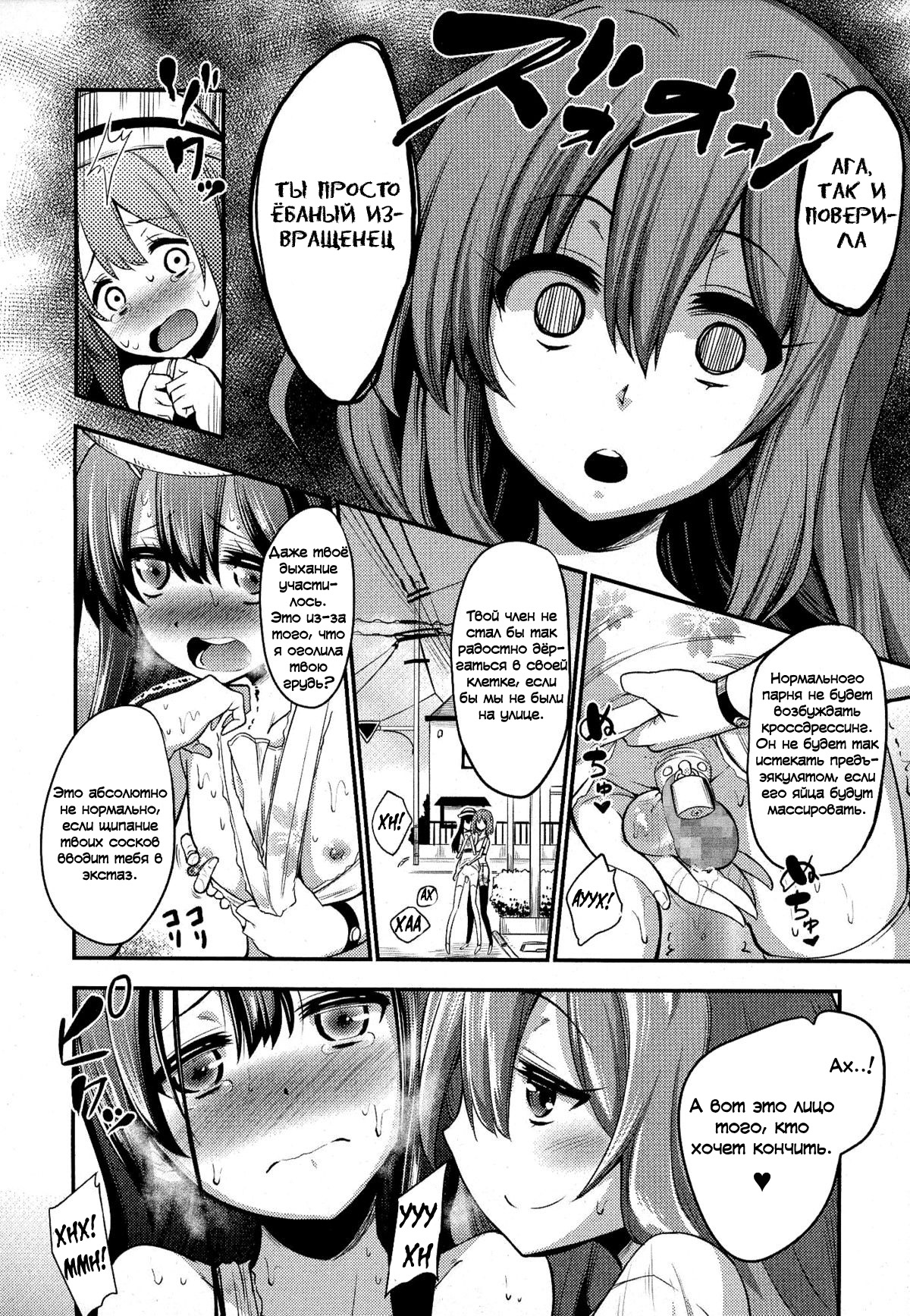 Boku wa Joshi Joshi Joshi ja nai! | I am not, not, not a girl! page 6 full