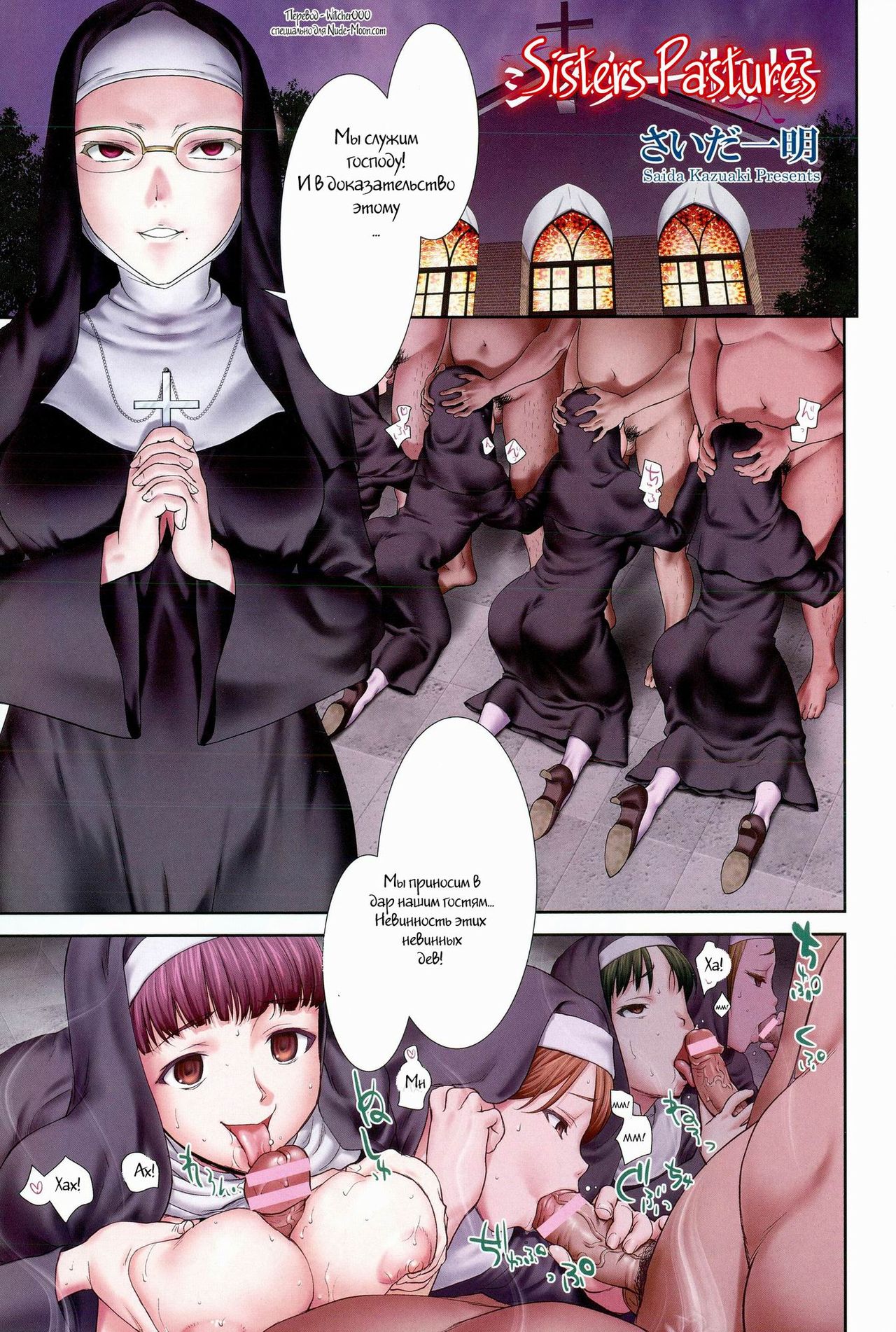 Sister Bokujou | Sisters Pastures page 1 full