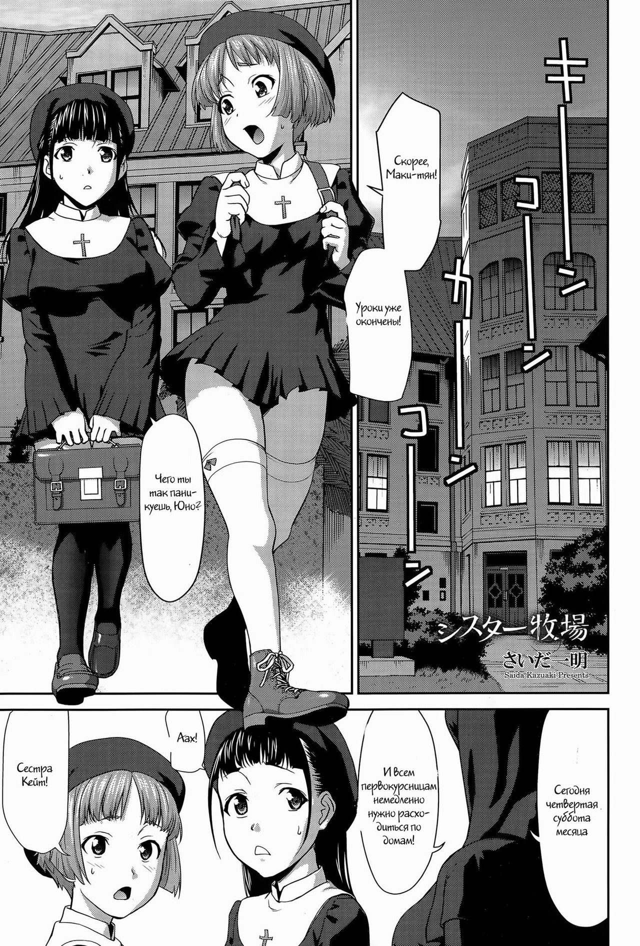 Sister Bokujou | Sisters Pastures page 5 full