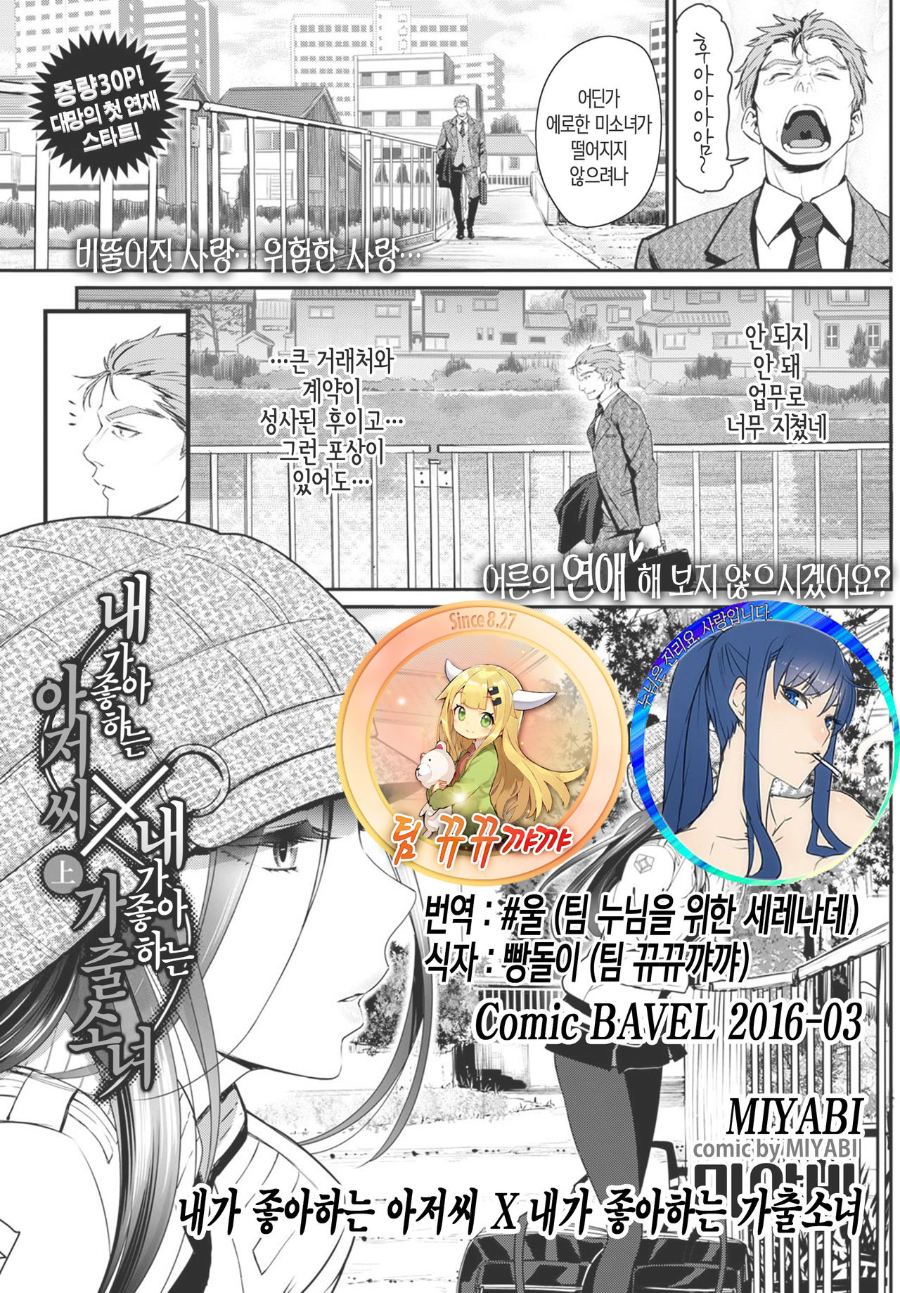Watashi no Suki na Oji-san x Ore no Suki na Iede Shoujo Jou | 내가 좋아하는 아저씨와 X 내가 좋아하는 가출소녀 page 1 full
