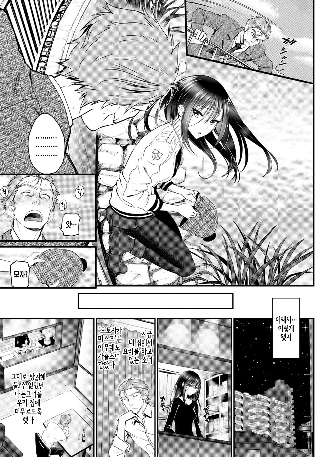 Watashi no Suki na Oji-san x Ore no Suki na Iede Shoujo Jou | 내가 좋아하는 아저씨와 X 내가 좋아하는 가출소녀 page 4 full