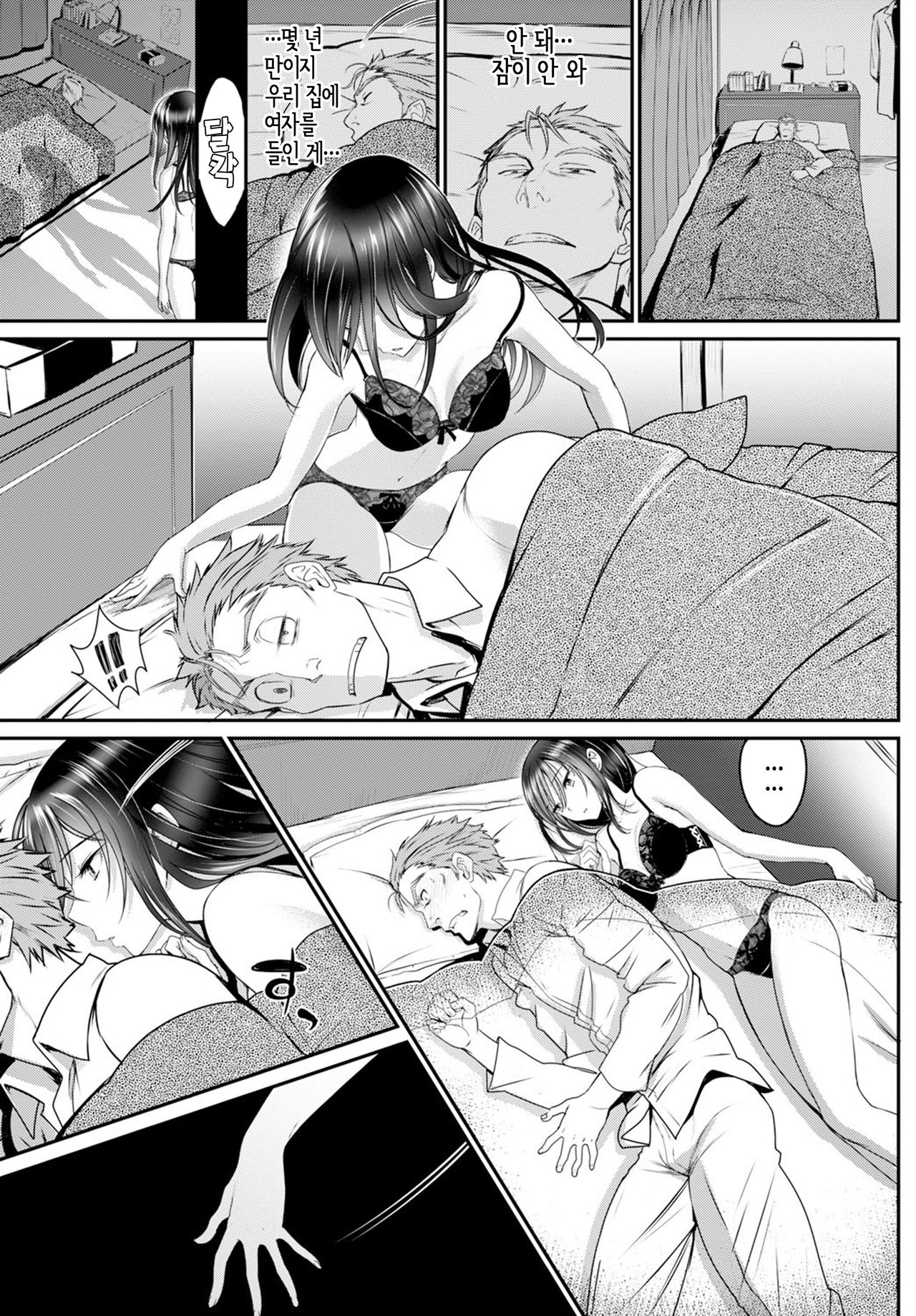 Watashi no Suki na Oji-san x Ore no Suki na Iede Shoujo Jou | 내가 좋아하는 아저씨와 X 내가 좋아하는 가출소녀 page 6 full