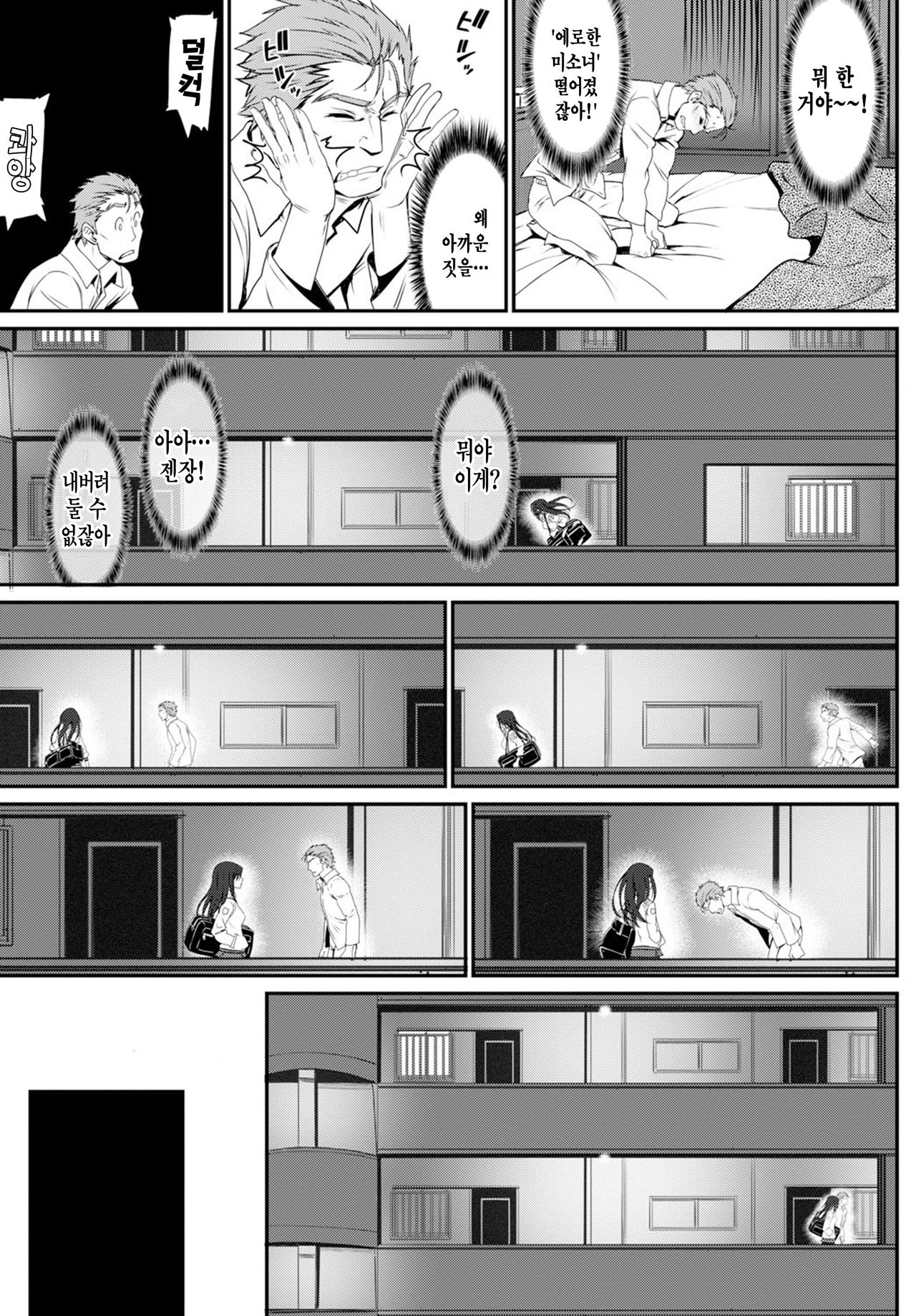 Watashi no Suki na Oji-san x Ore no Suki na Iede Shoujo Jou | 내가 좋아하는 아저씨와 X 내가 좋아하는 가출소녀 page 8 full