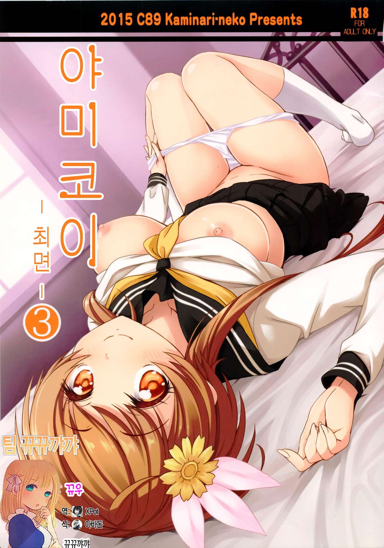 Yamikoi -Saimin- 3 page 1 full