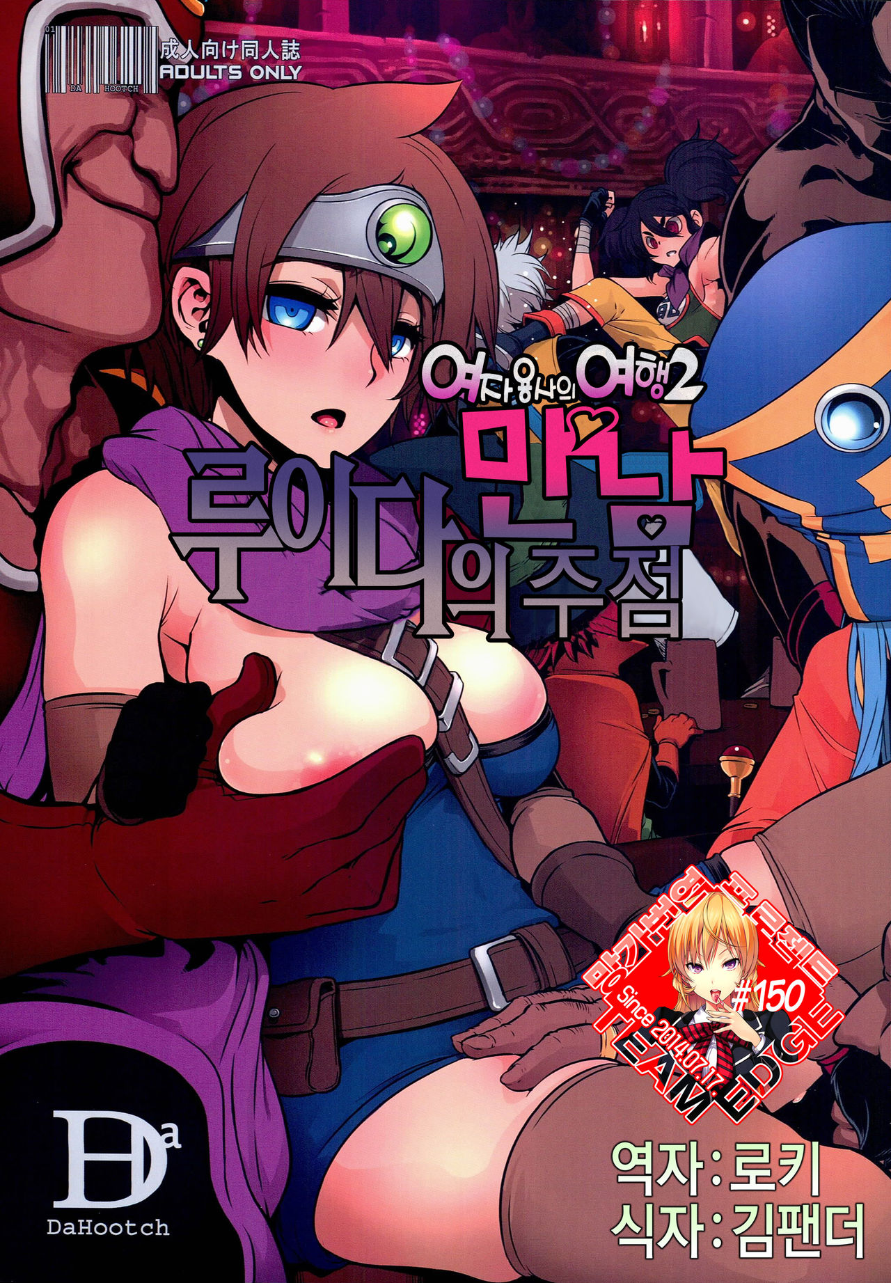 Onna Yuusha no Tabi 2 Ruida no Deai Sakaba page 1 full