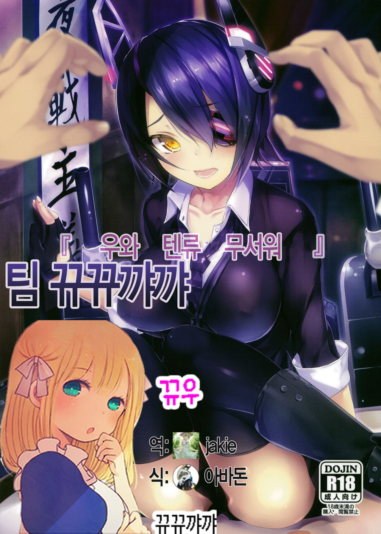 "Uwa Tenryuu Kowai" page 1 full
