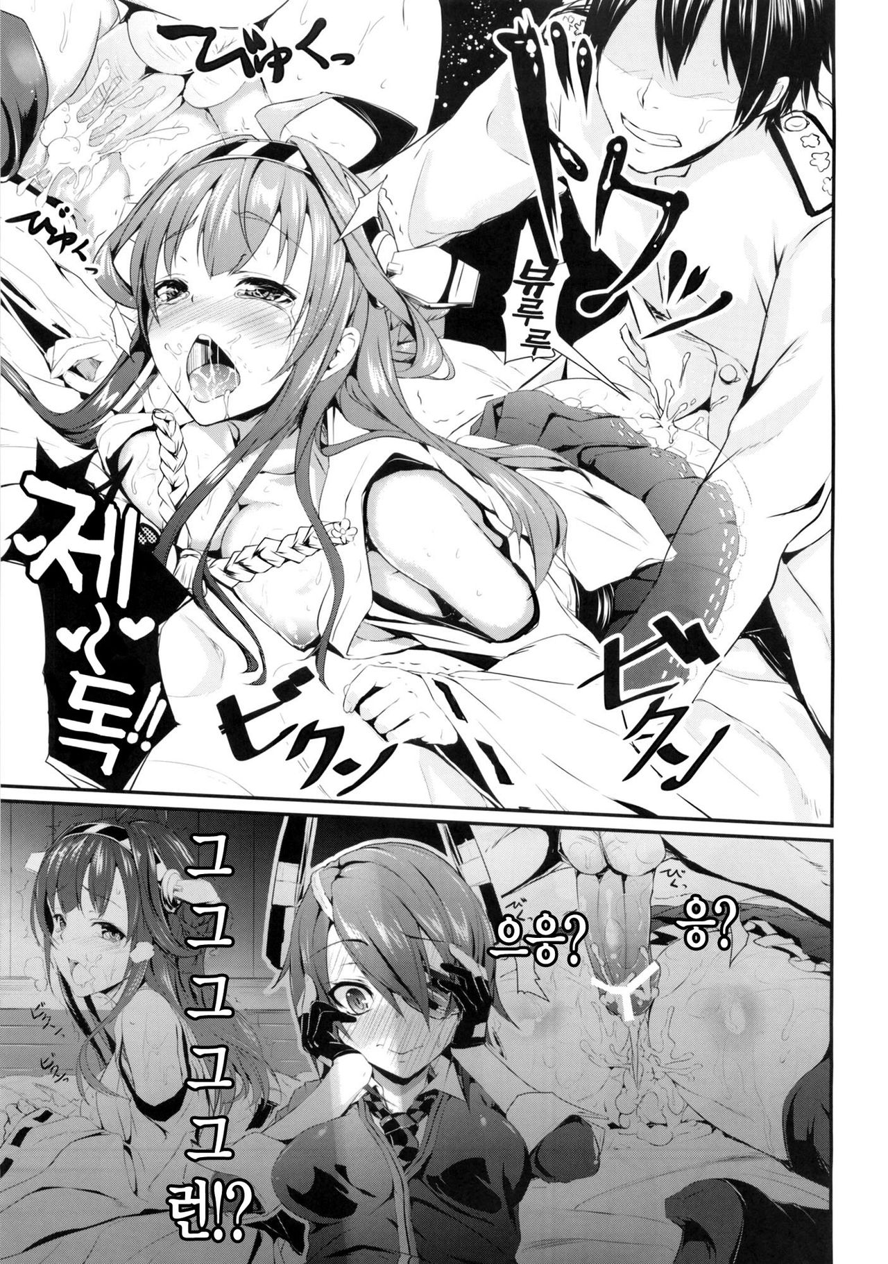 "Uwa Tenryuu Kowai" page 8 full