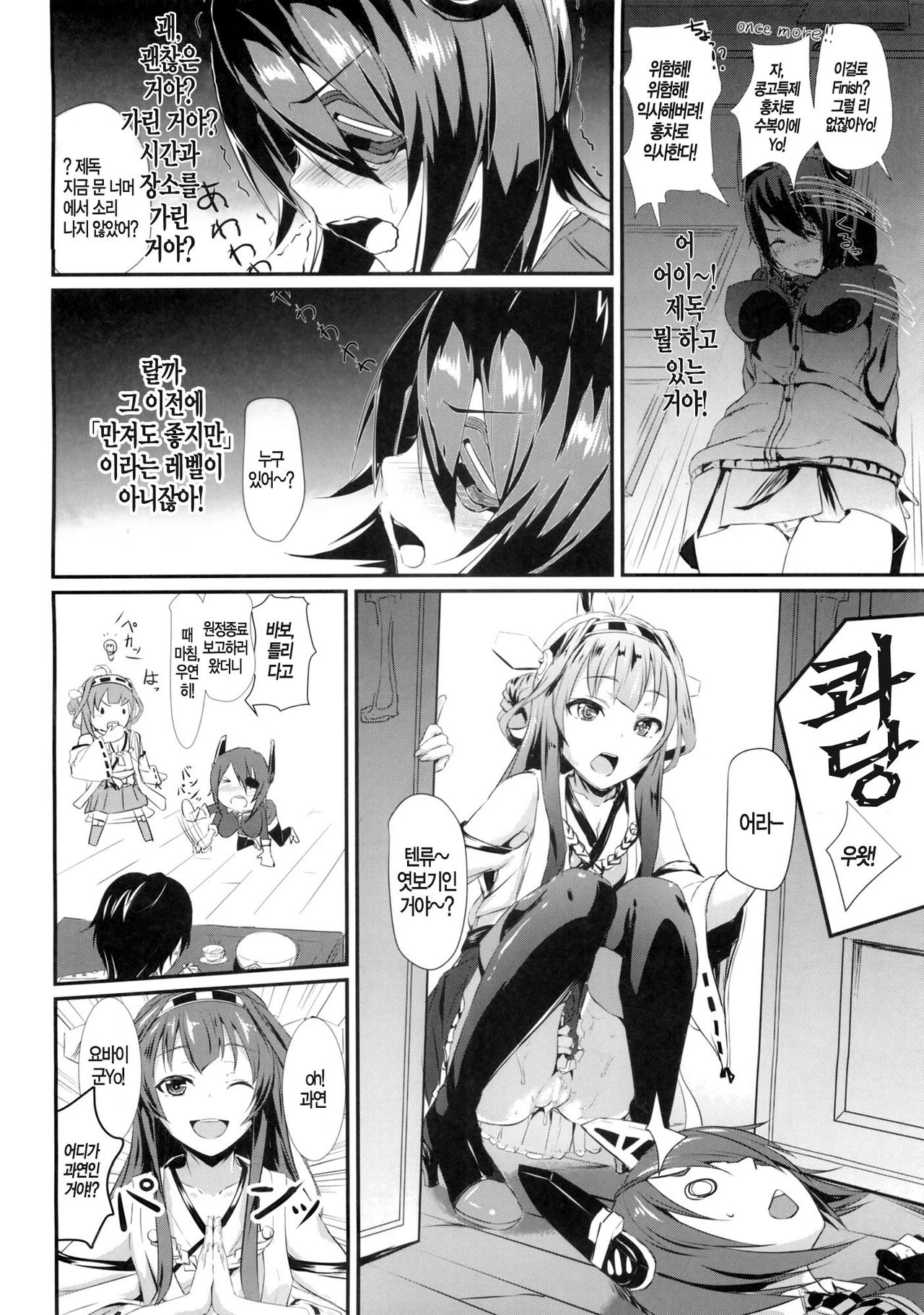 "Uwa Tenryuu Kowai" page 9 full