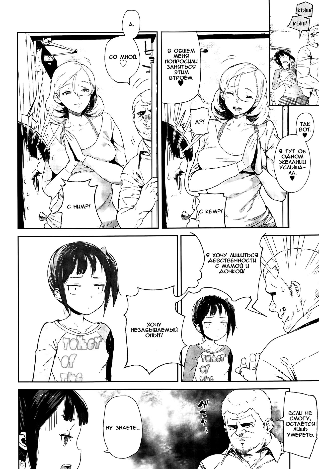 Bibiyama Oyako page 4 full