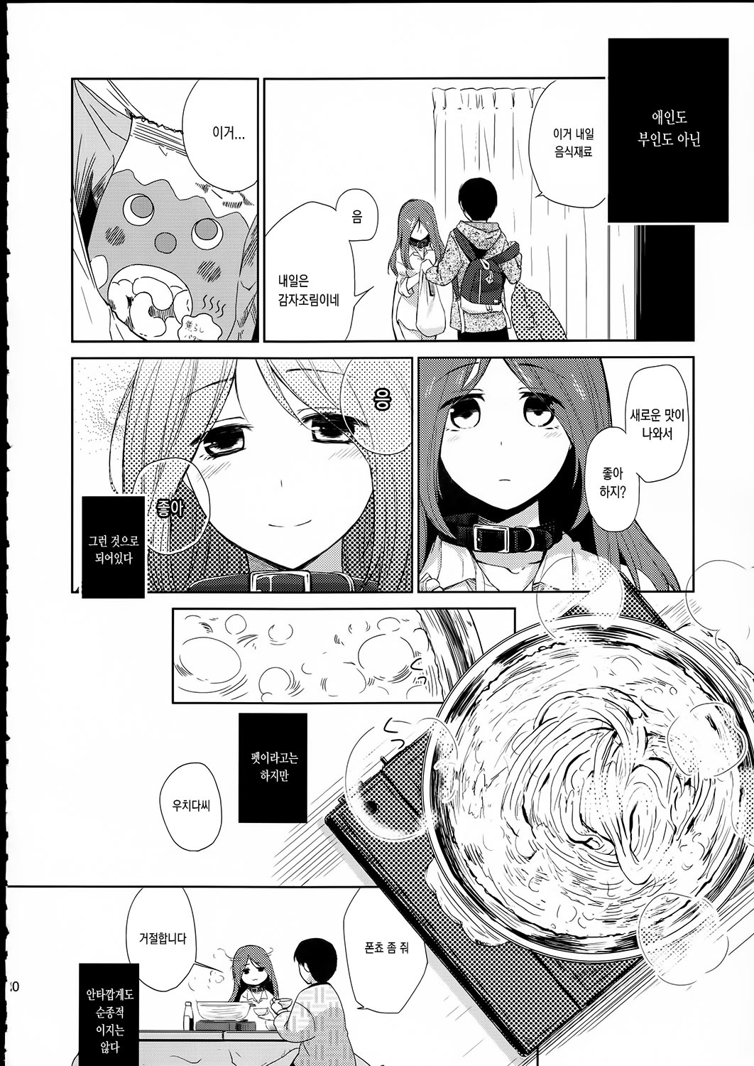 Kanojo no Pet Jinsei page 10 full