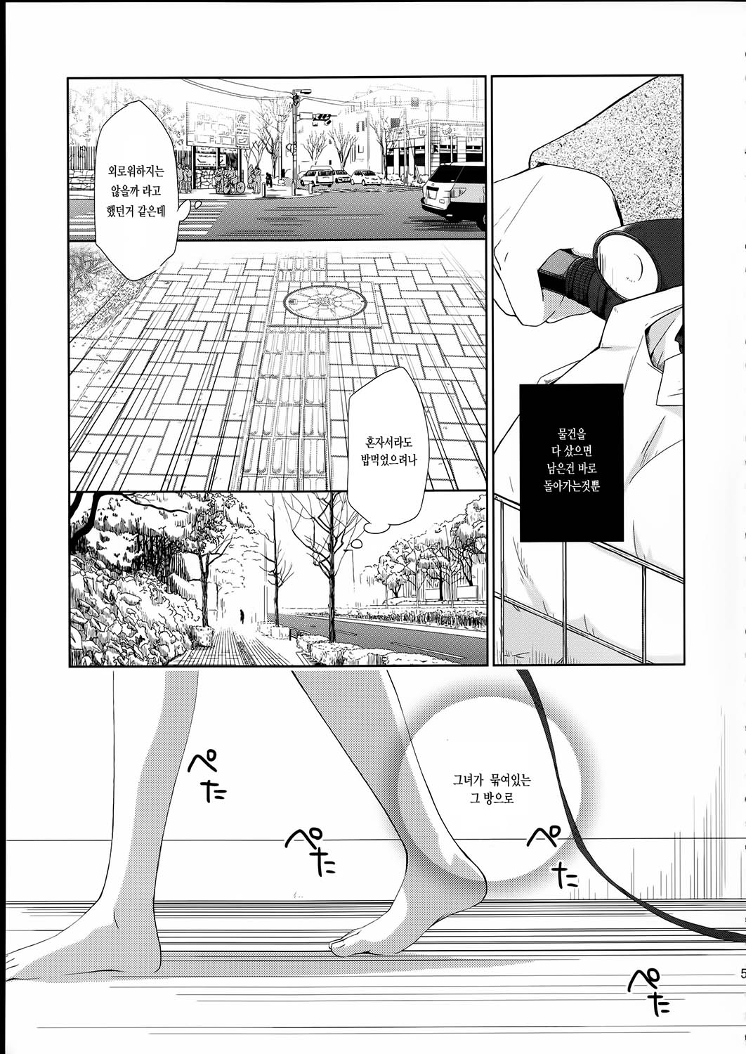 Kanojo no Pet Jinsei page 5 full