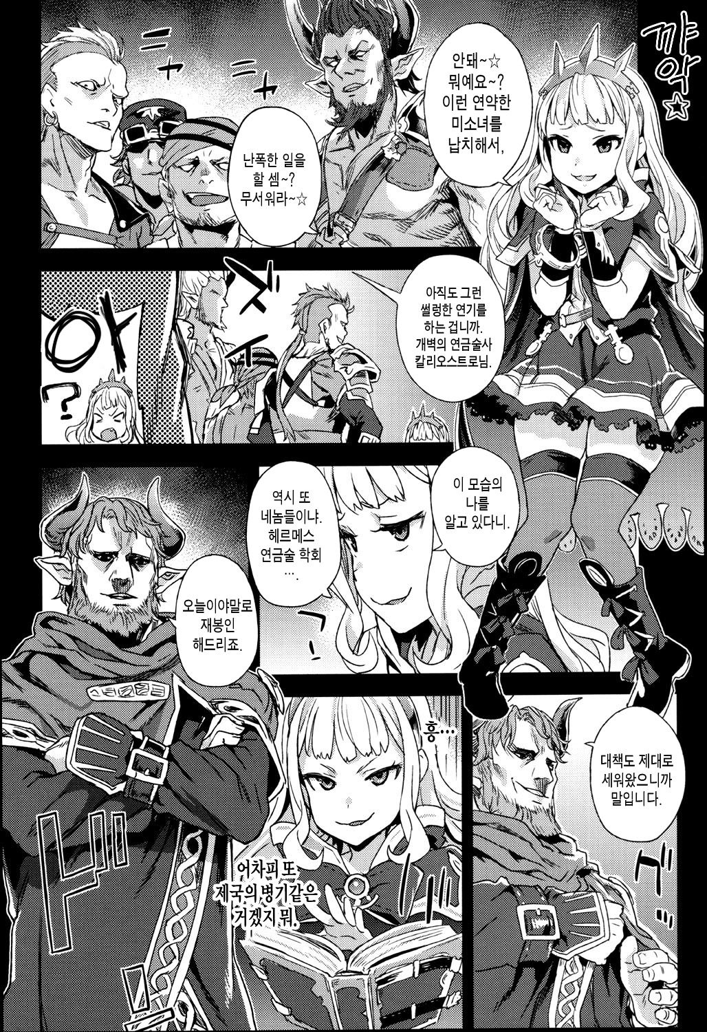 Victim Girls 20 THE COLLAPSE OF CAGLIOSTRO page 3 full