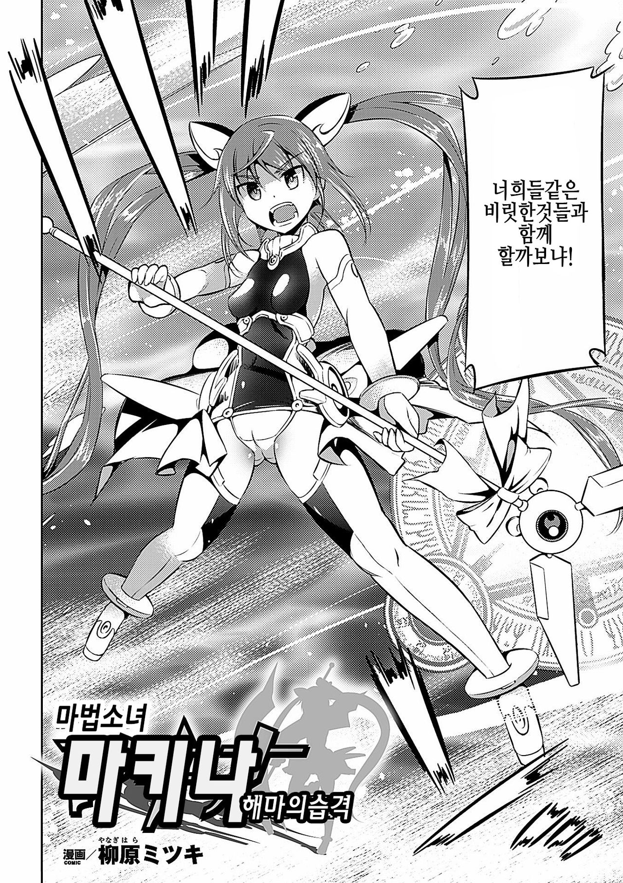 Mahou Shoujo Makina - Umima no Ranbu | Magical Girl Makina Wild dance of Sea Demon page 2 full