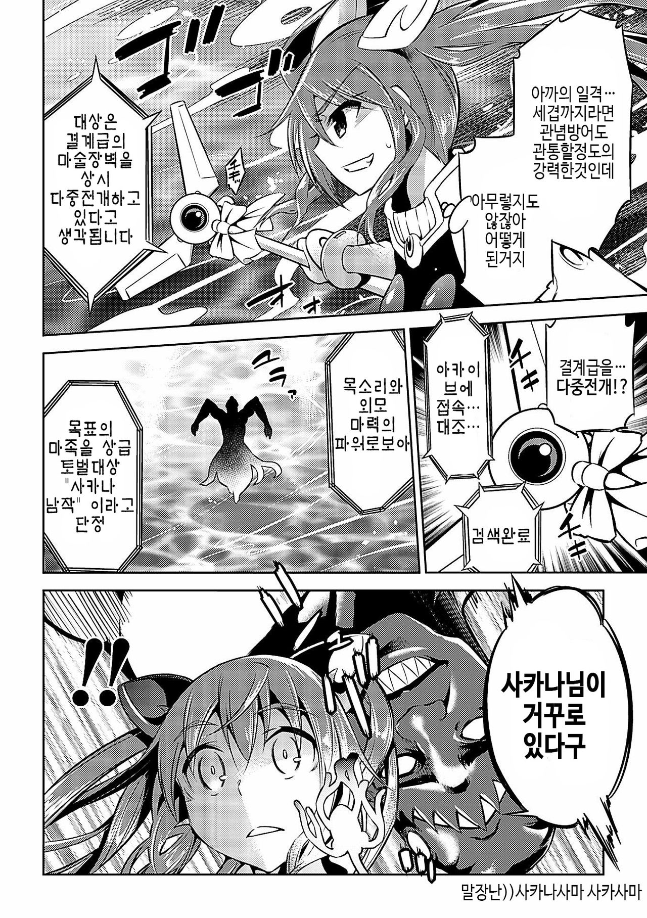 Mahou Shoujo Makina - Umima no Ranbu | Magical Girl Makina Wild dance of Sea Demon page 4 full