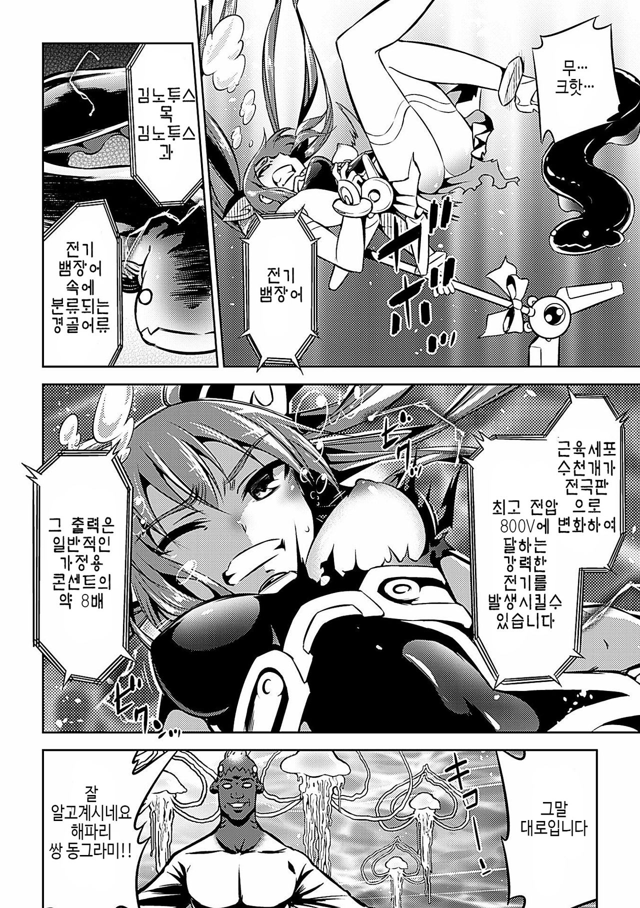 Mahou Shoujo Makina - Umima no Ranbu | Magical Girl Makina Wild dance of Sea Demon page 6 full