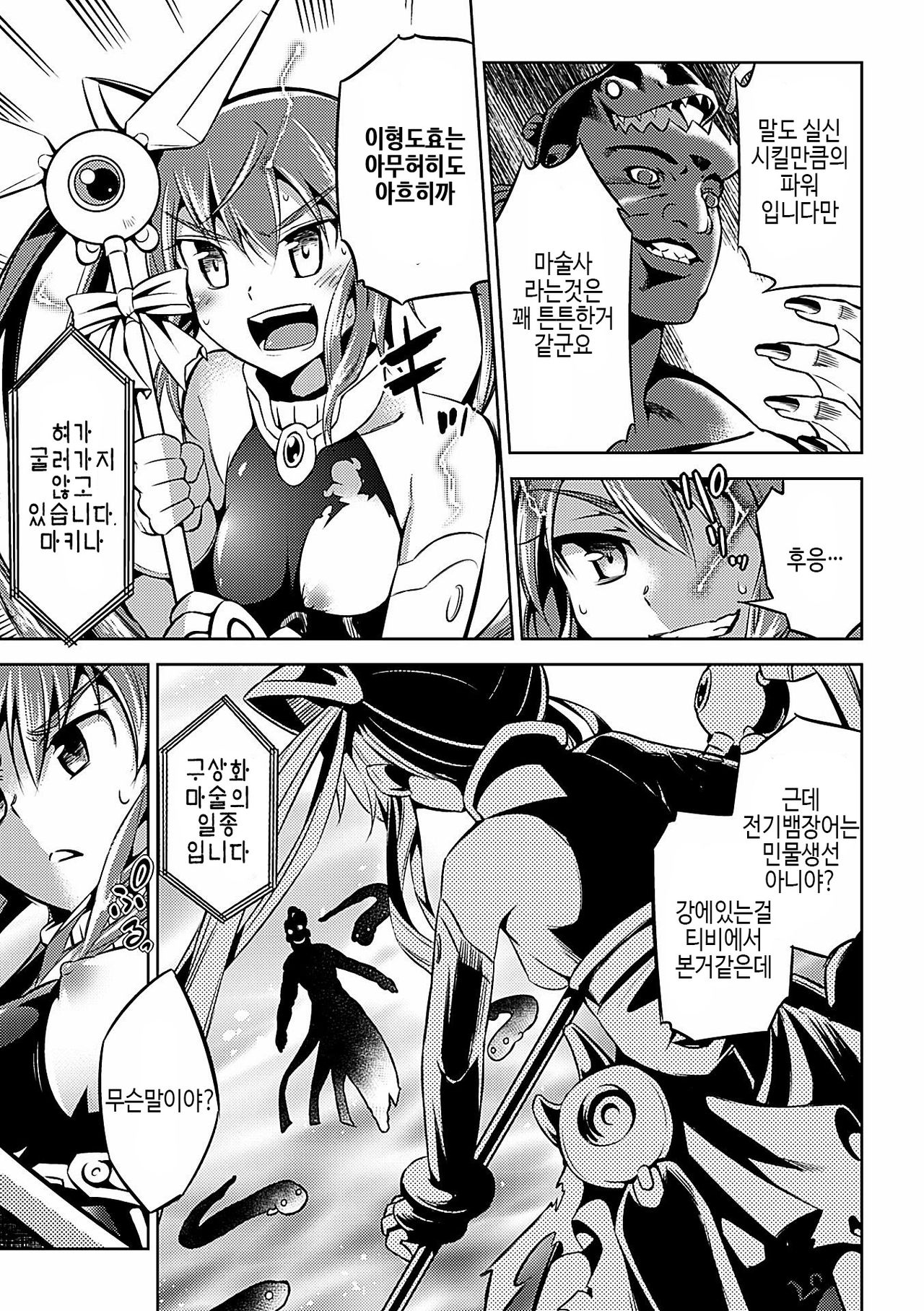 Mahou Shoujo Makina - Umima no Ranbu | Magical Girl Makina Wild dance of Sea Demon page 7 full