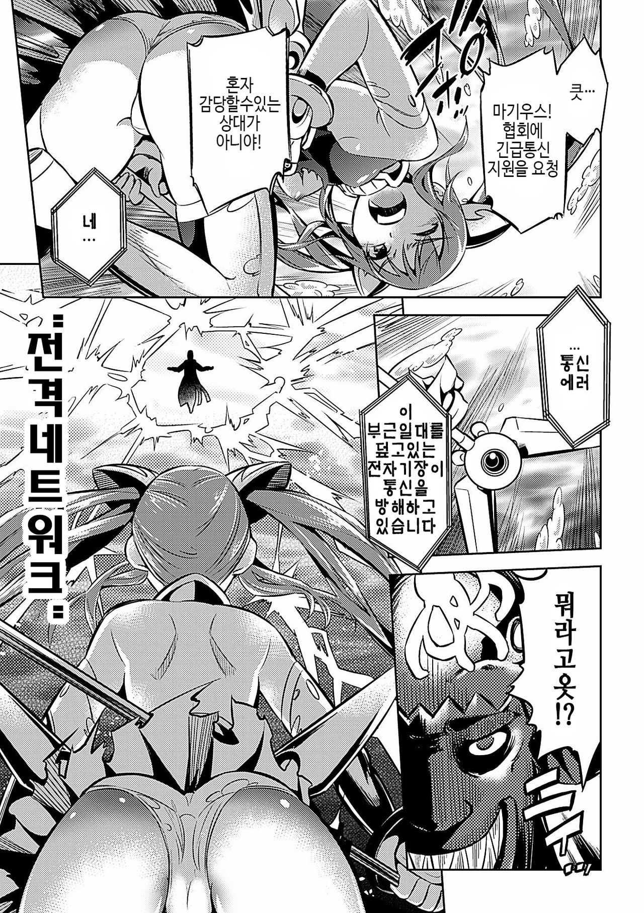 Mahou Shoujo Makina - Umima no Ranbu | Magical Girl Makina Wild dance of Sea Demon page 9 full